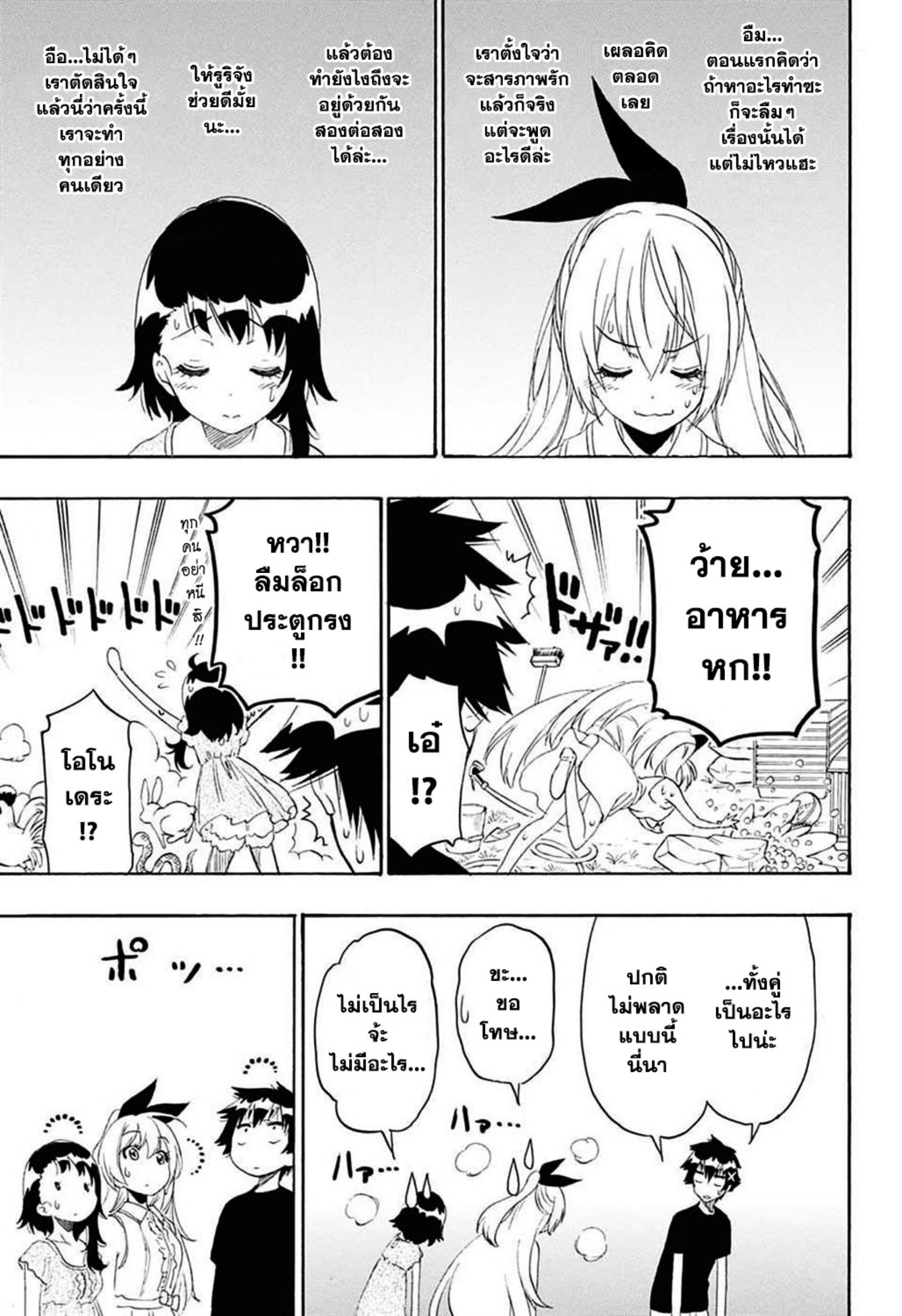 Read Nisekoi TH Manga Online