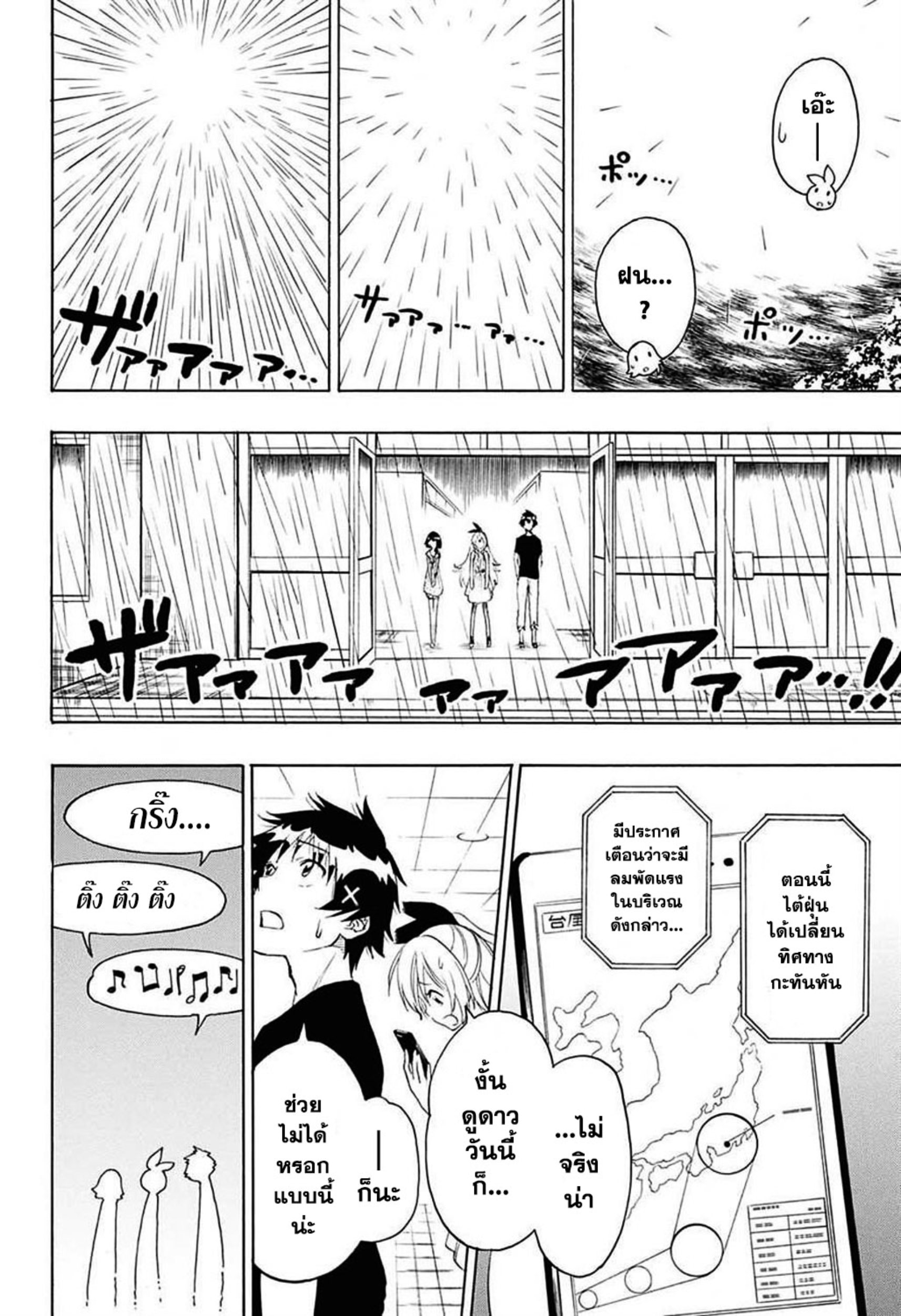 Read Nisekoi TH Manga Online