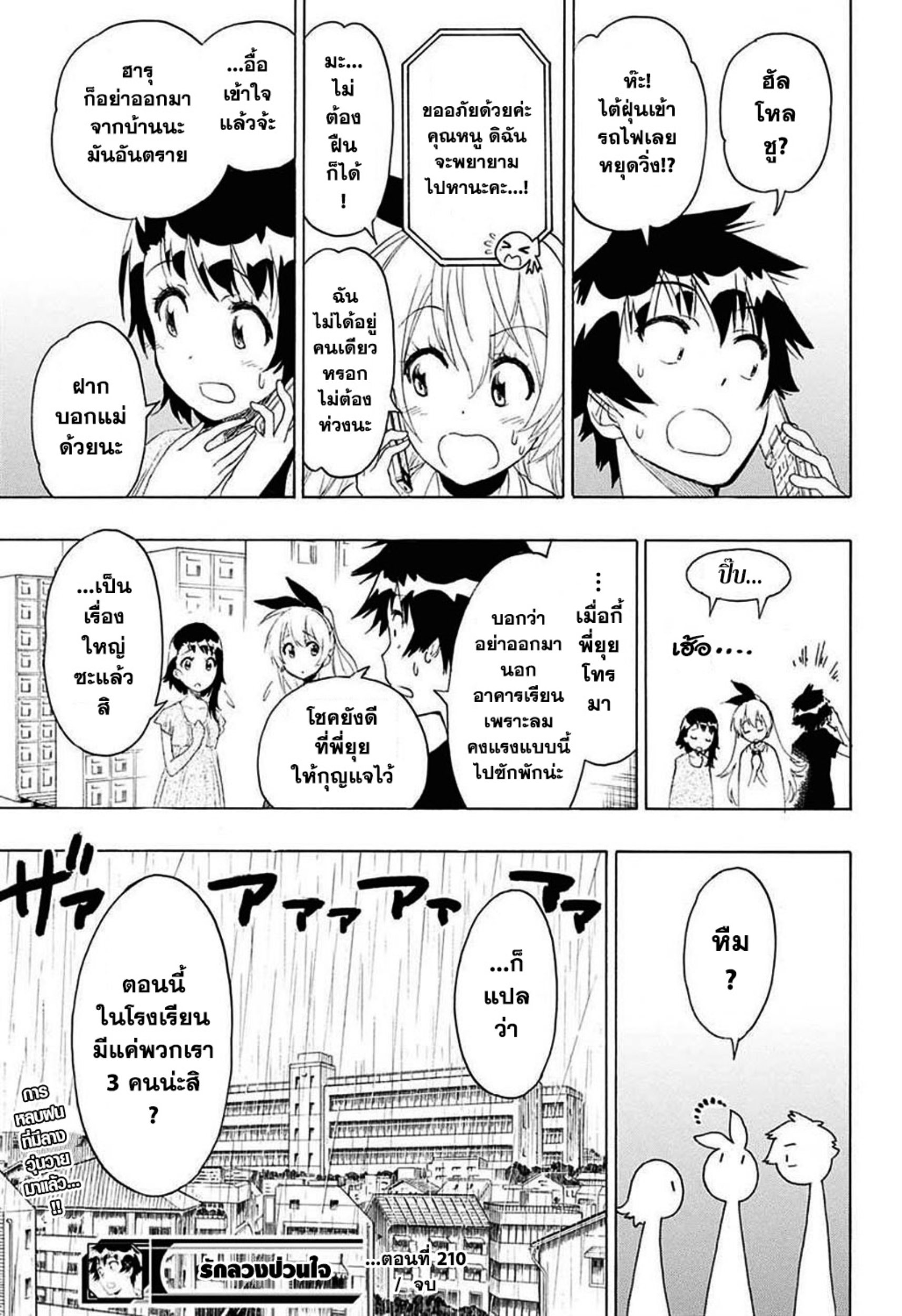 Read Nisekoi TH Manga Online