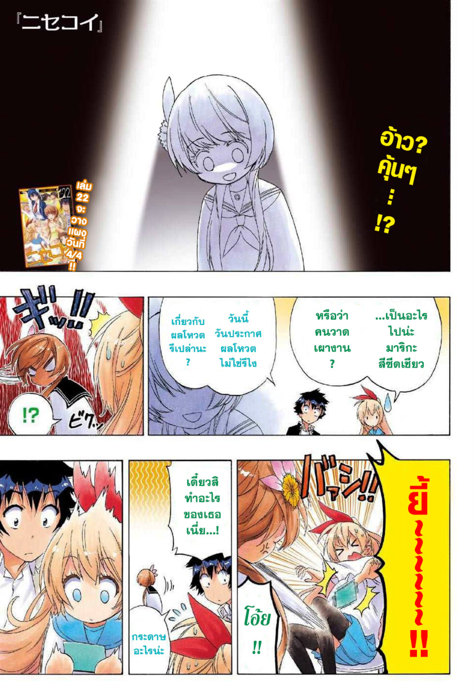 Read Nisekoi TH Manga Online