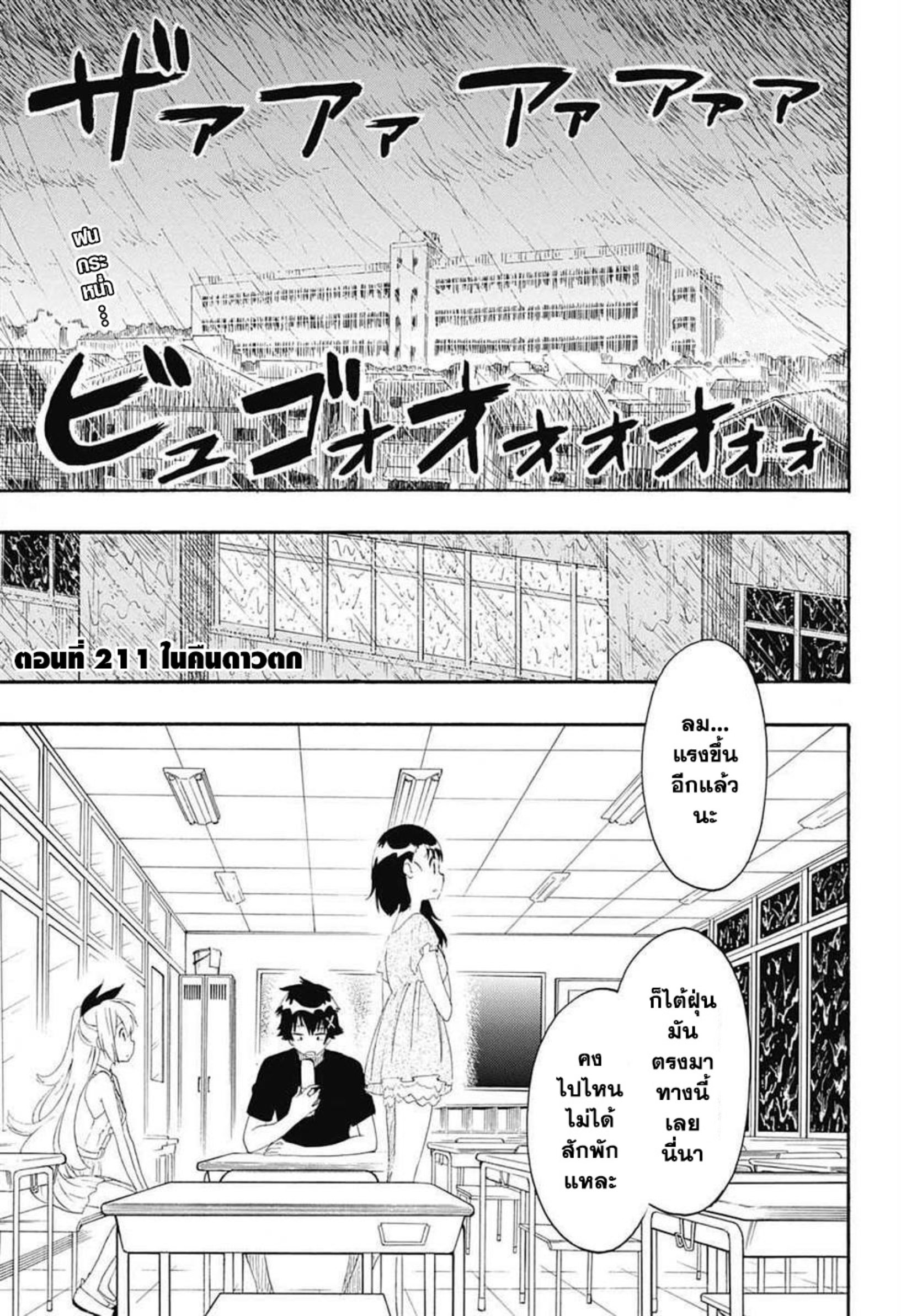 Read Nisekoi TH Manga Online