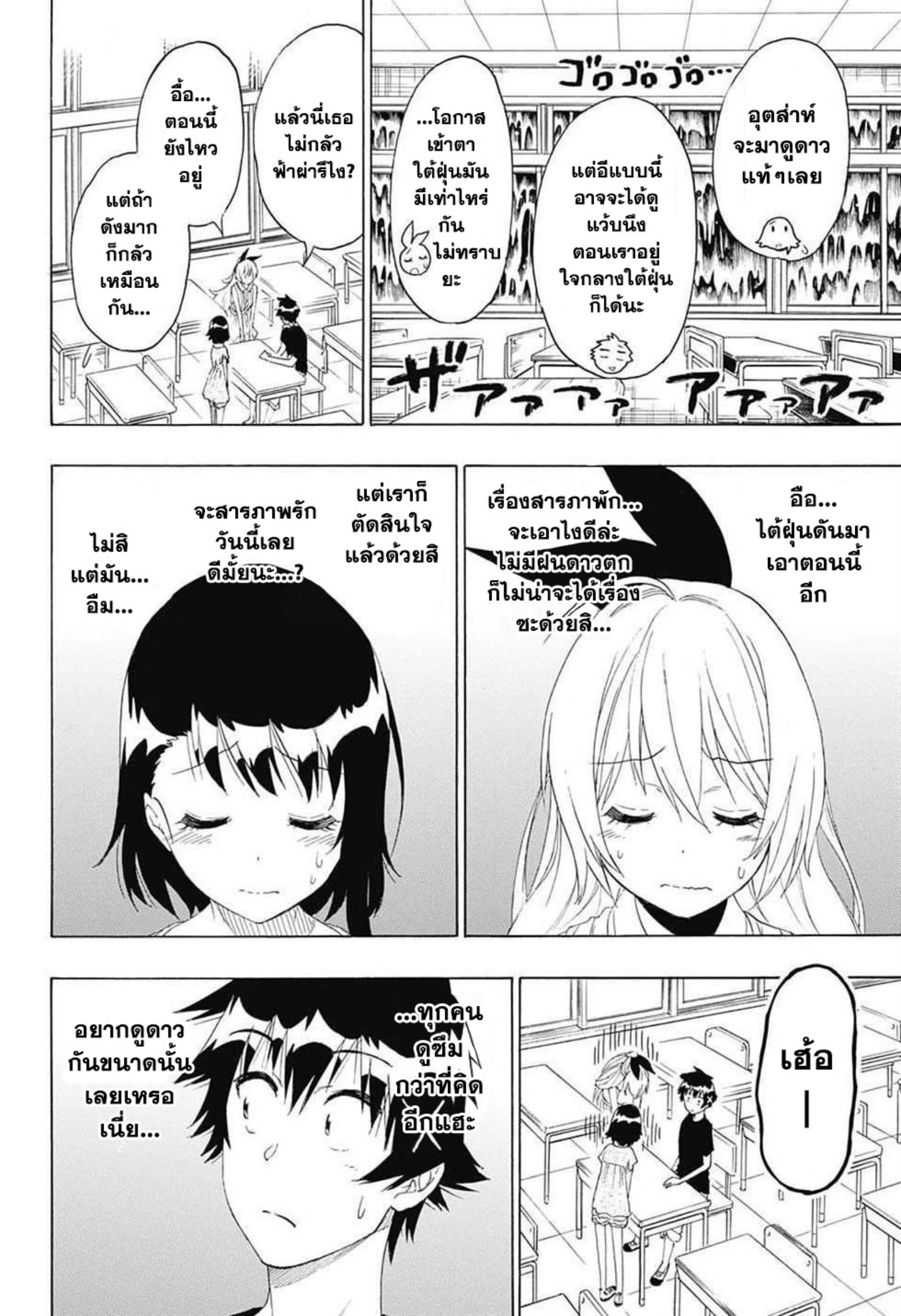 Read Nisekoi TH Manga Online