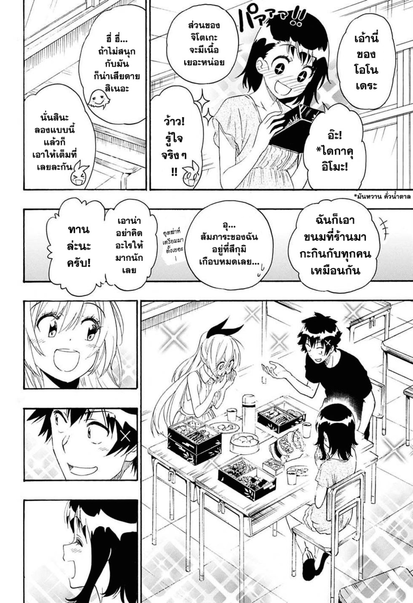 Read Nisekoi TH Manga Online