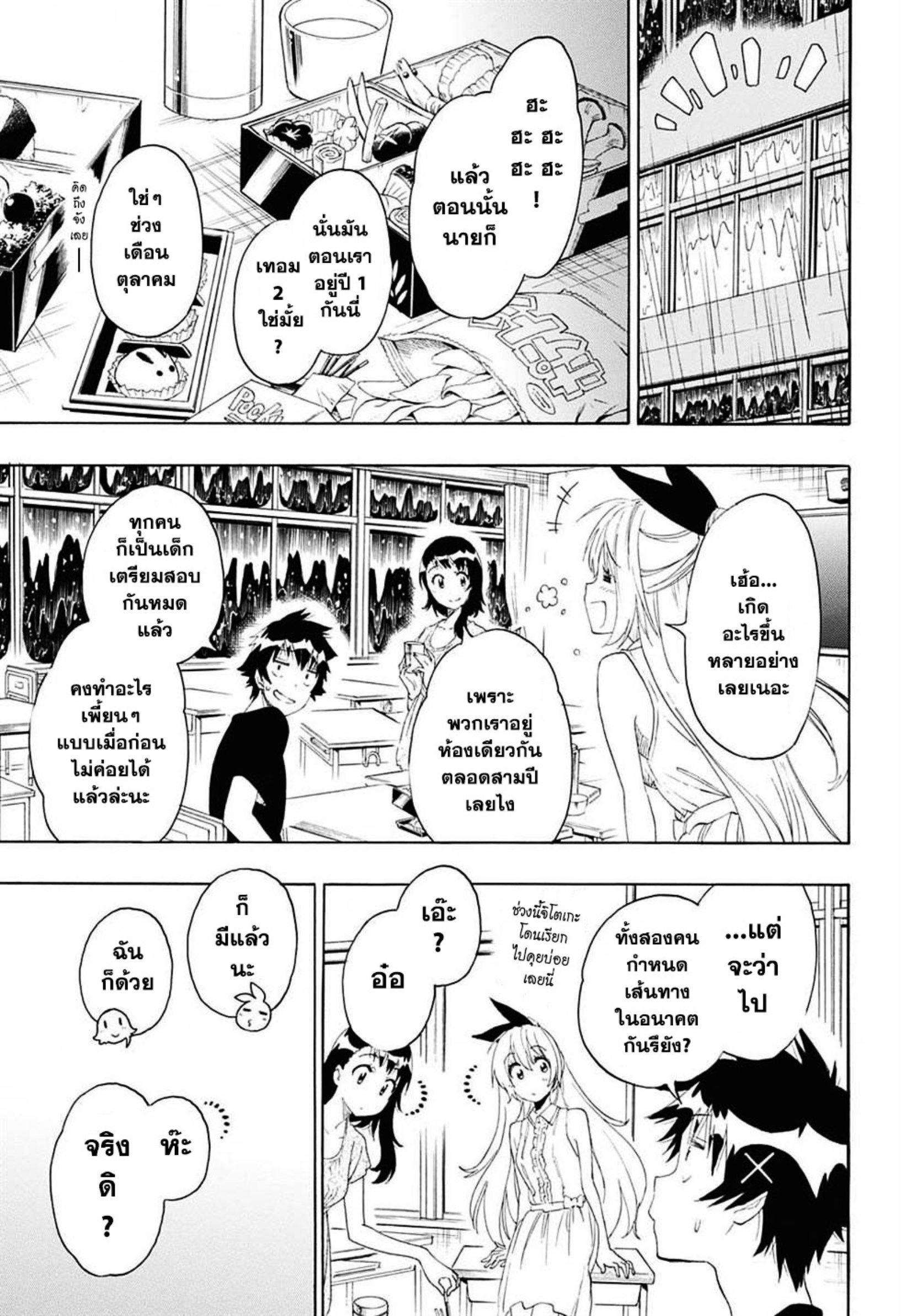 Read Nisekoi TH Manga Online