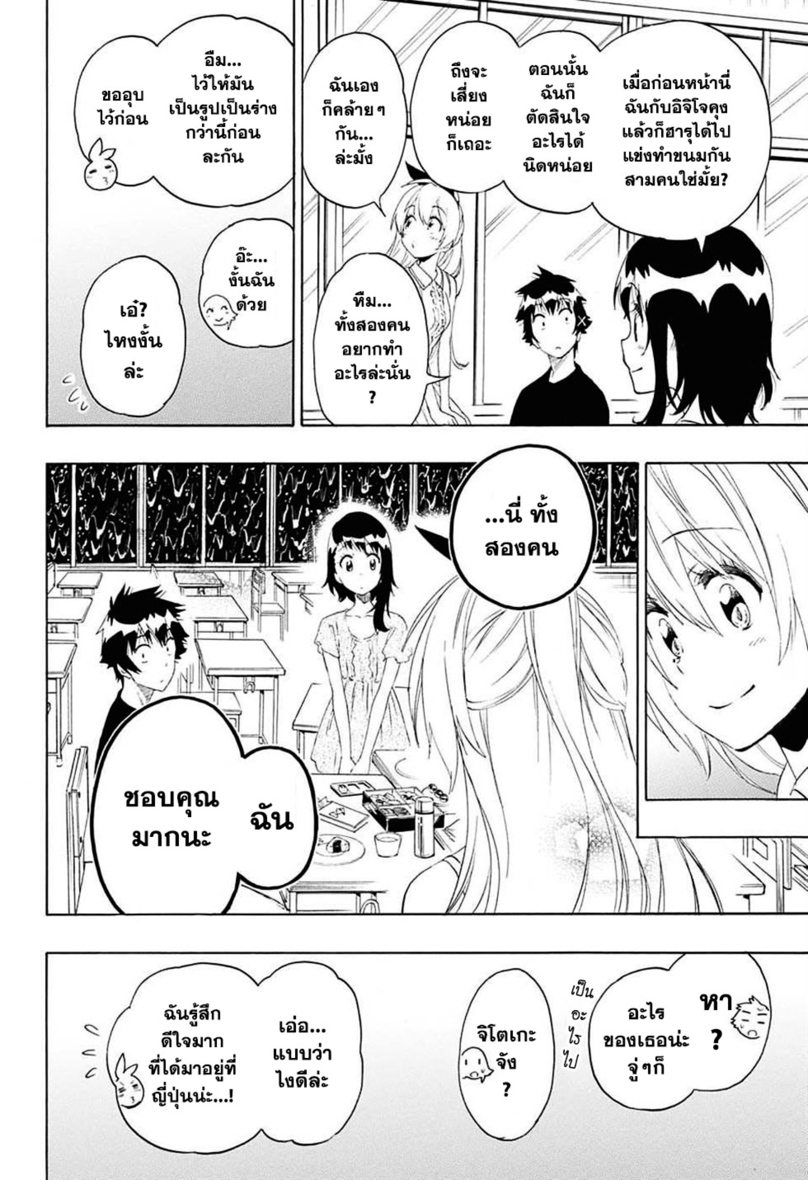 Read Nisekoi TH Manga Online