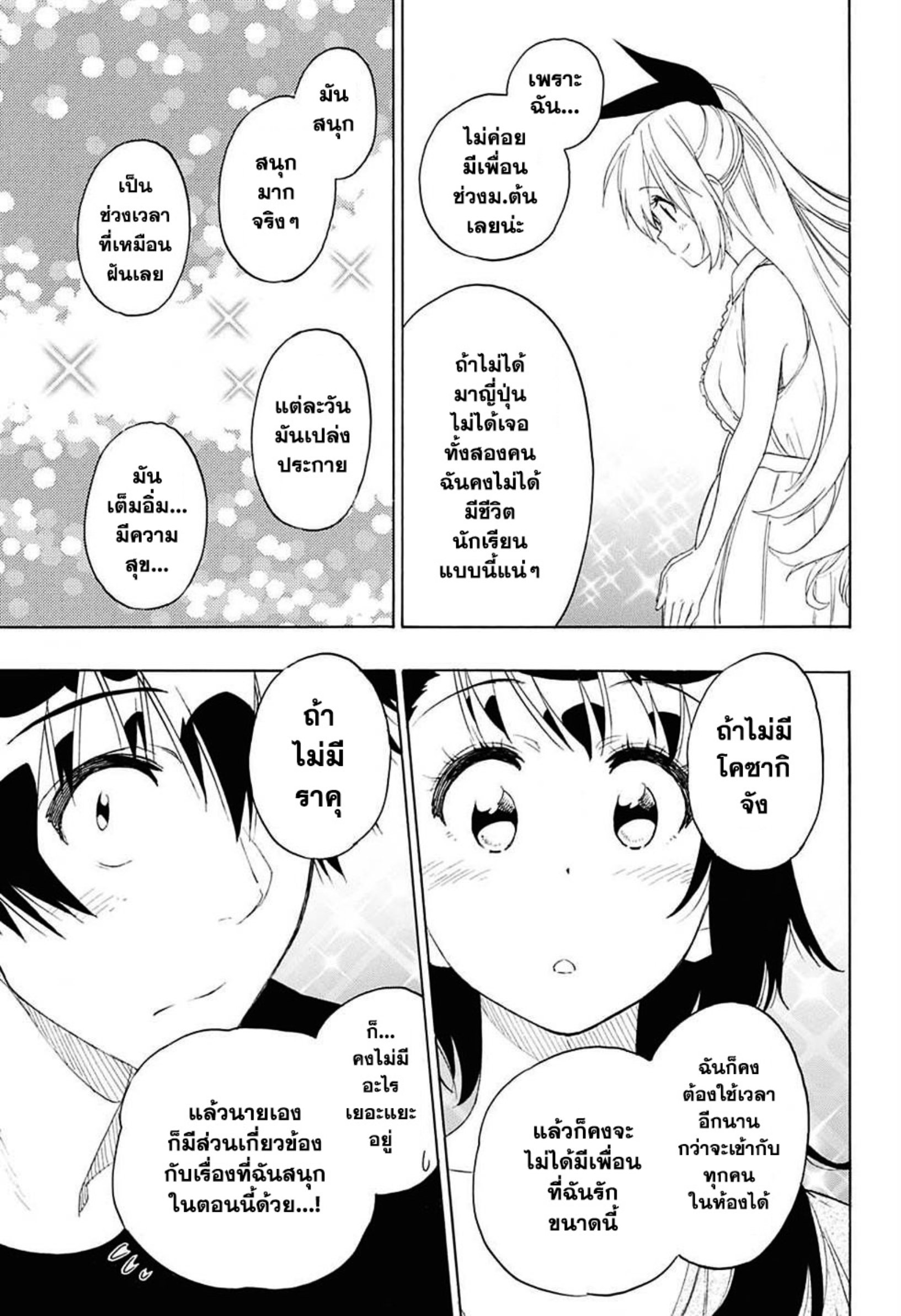 Read Nisekoi TH Manga Online