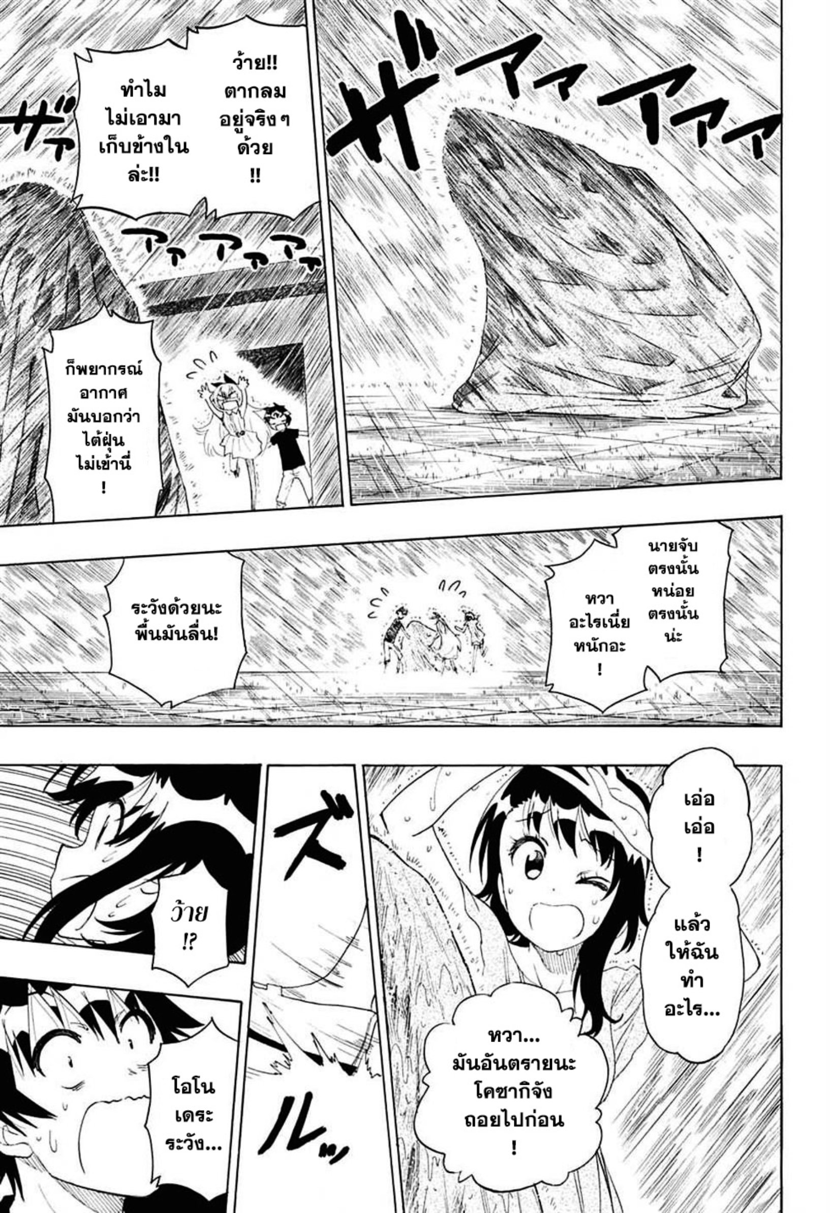 Read Nisekoi TH Manga Online