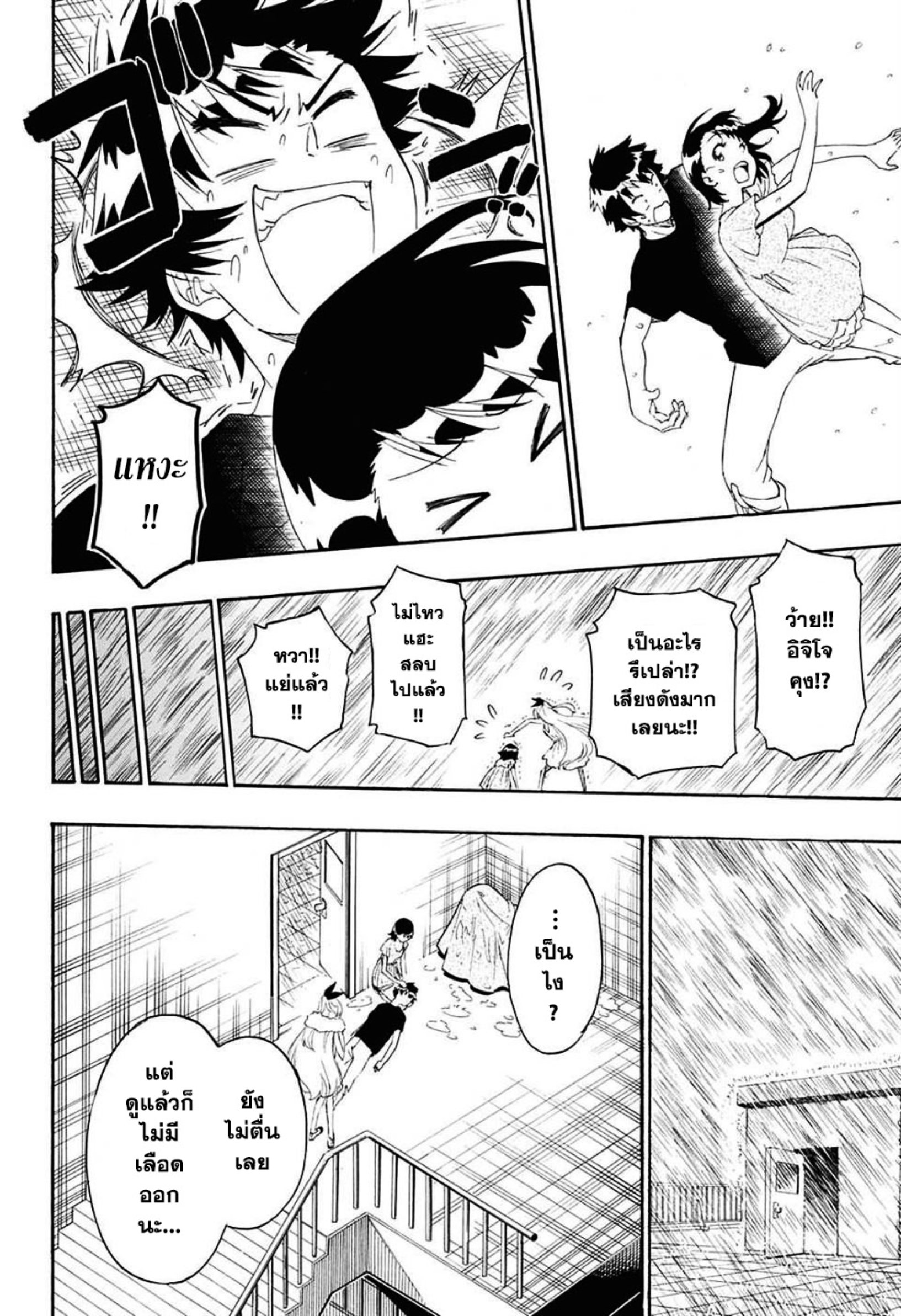 Read Nisekoi TH Manga Online