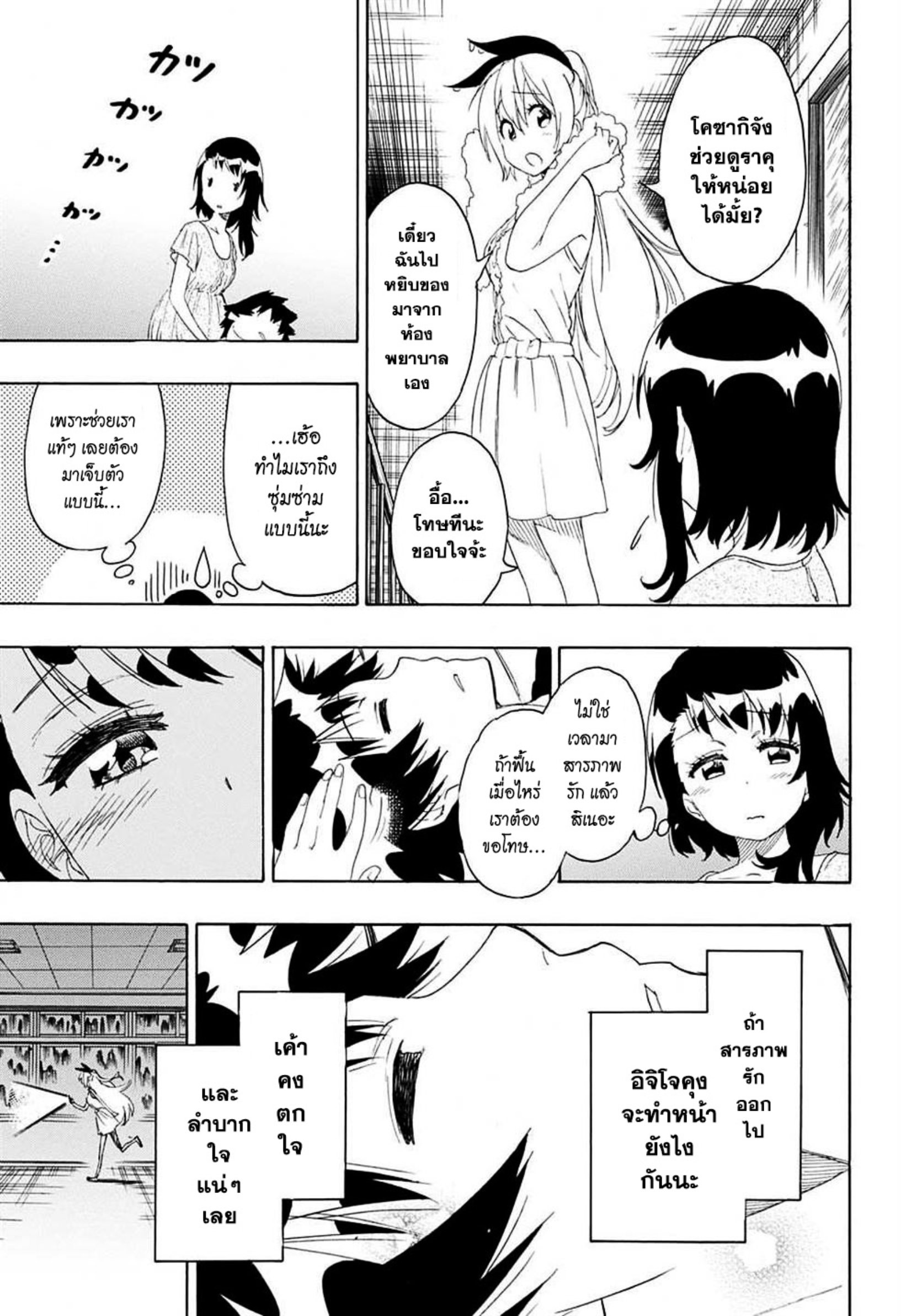 Read Nisekoi TH Manga Online
