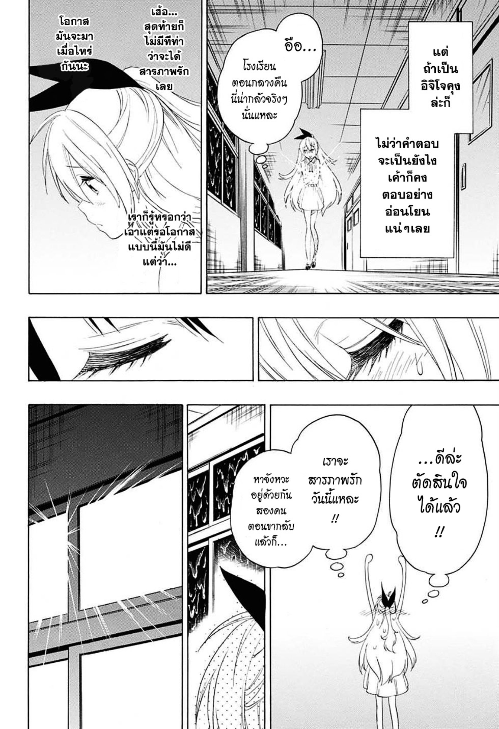 Read Nisekoi TH Manga Online