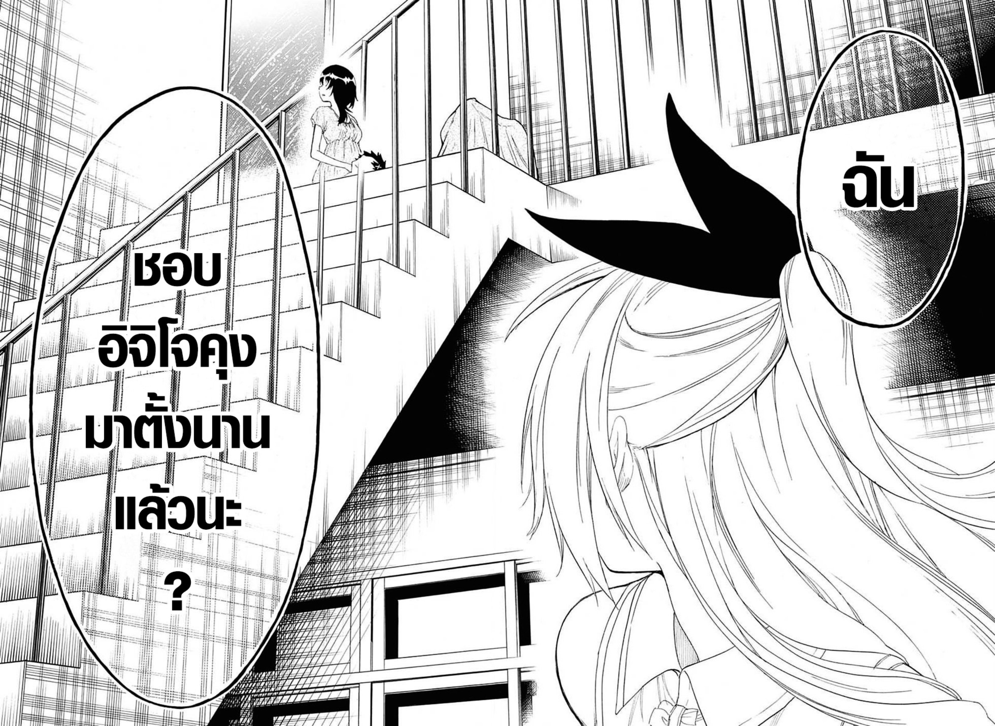 Read Nisekoi TH Manga Online