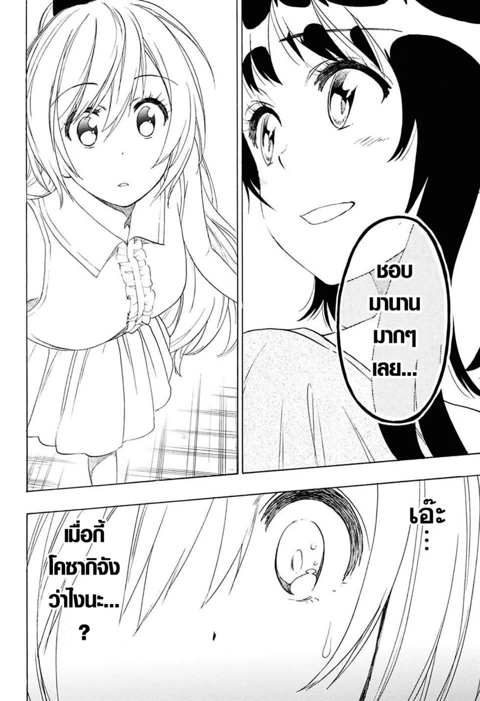 Read Nisekoi TH Manga Online