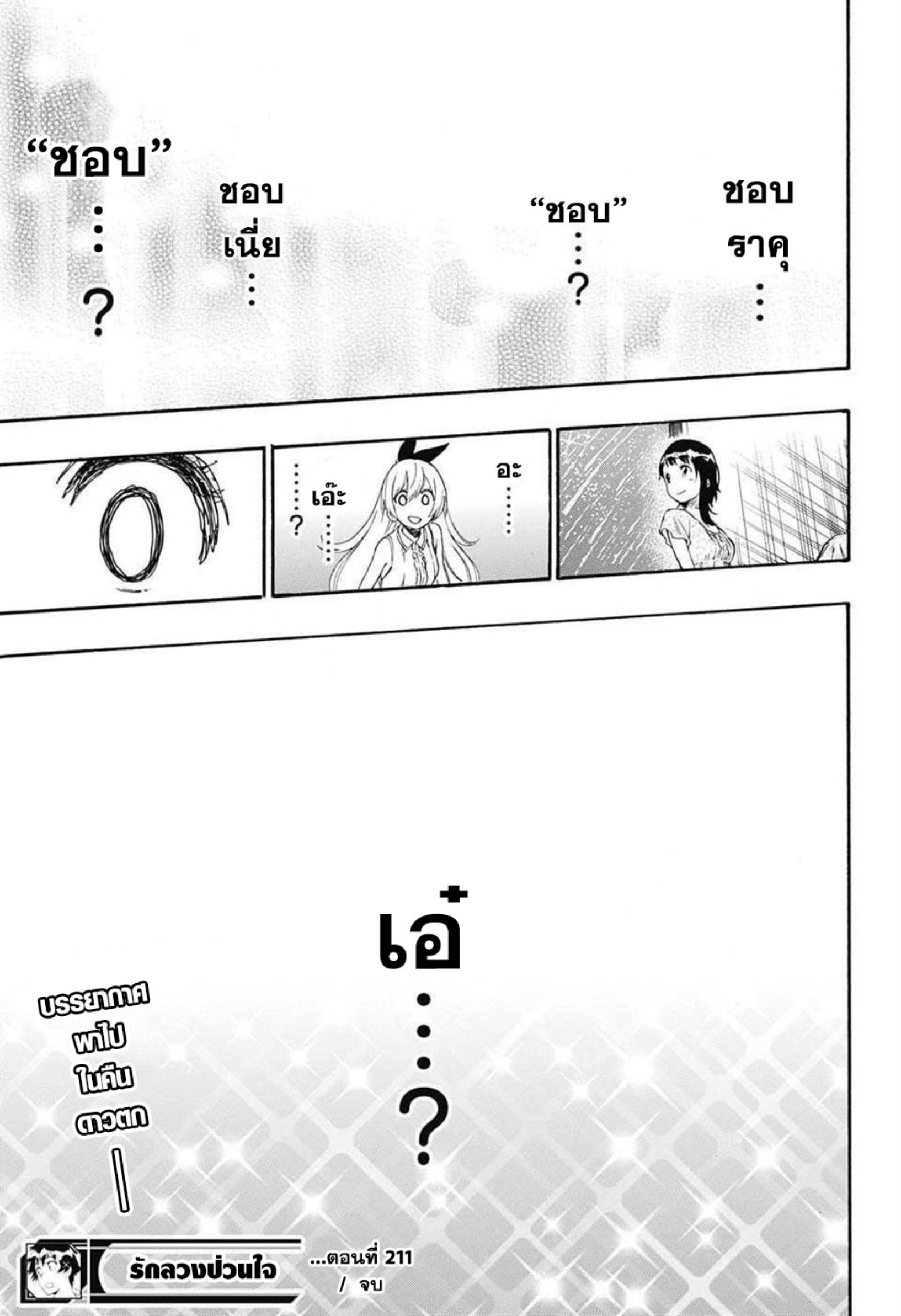 Read Nisekoi TH Manga Online