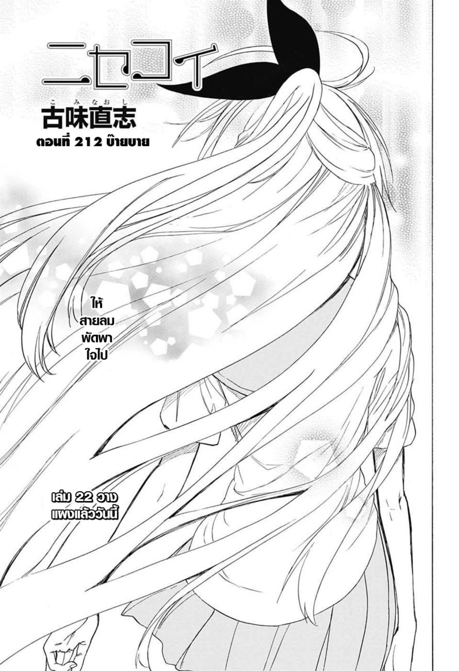 Read Nisekoi TH Manga Online