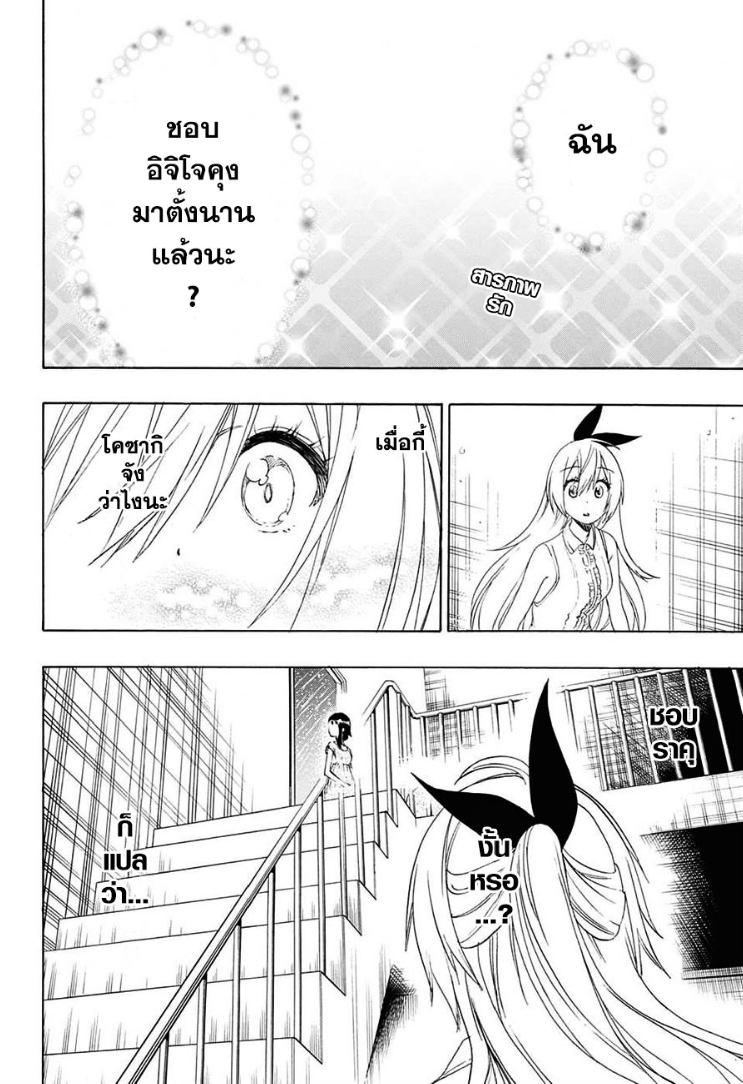 Read Nisekoi TH Manga Online
