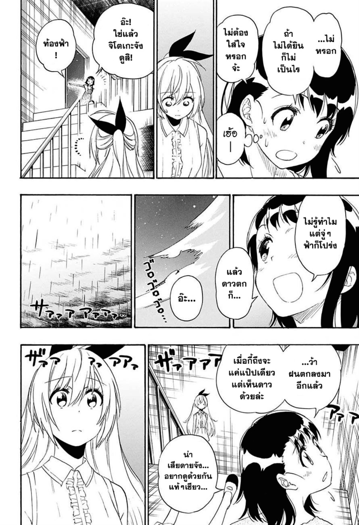 Read Nisekoi TH Manga Online