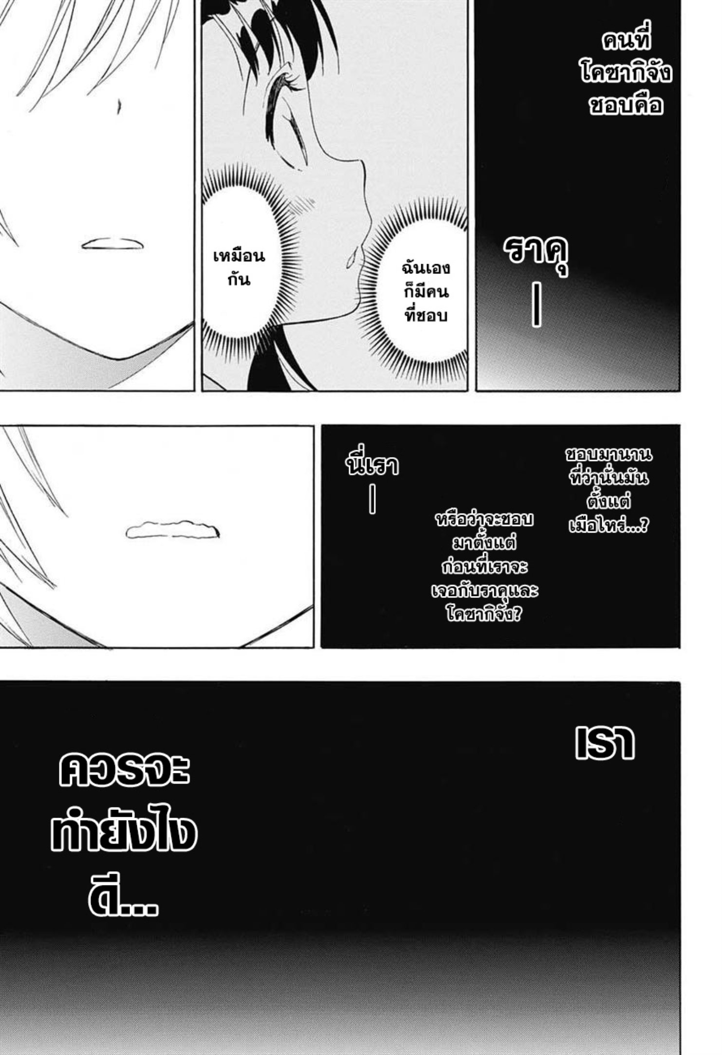 Read Nisekoi TH Manga Online