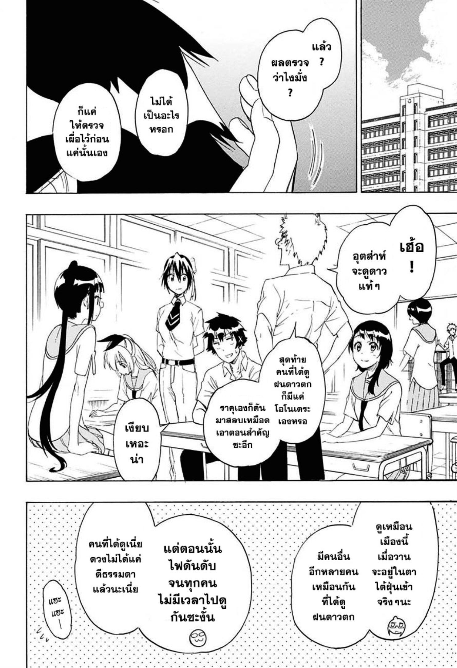 Read Nisekoi TH Manga Online