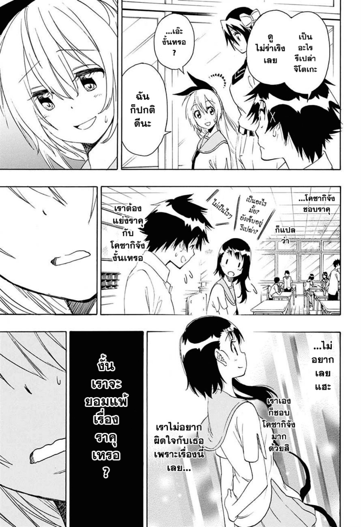 Read Nisekoi TH Manga Online