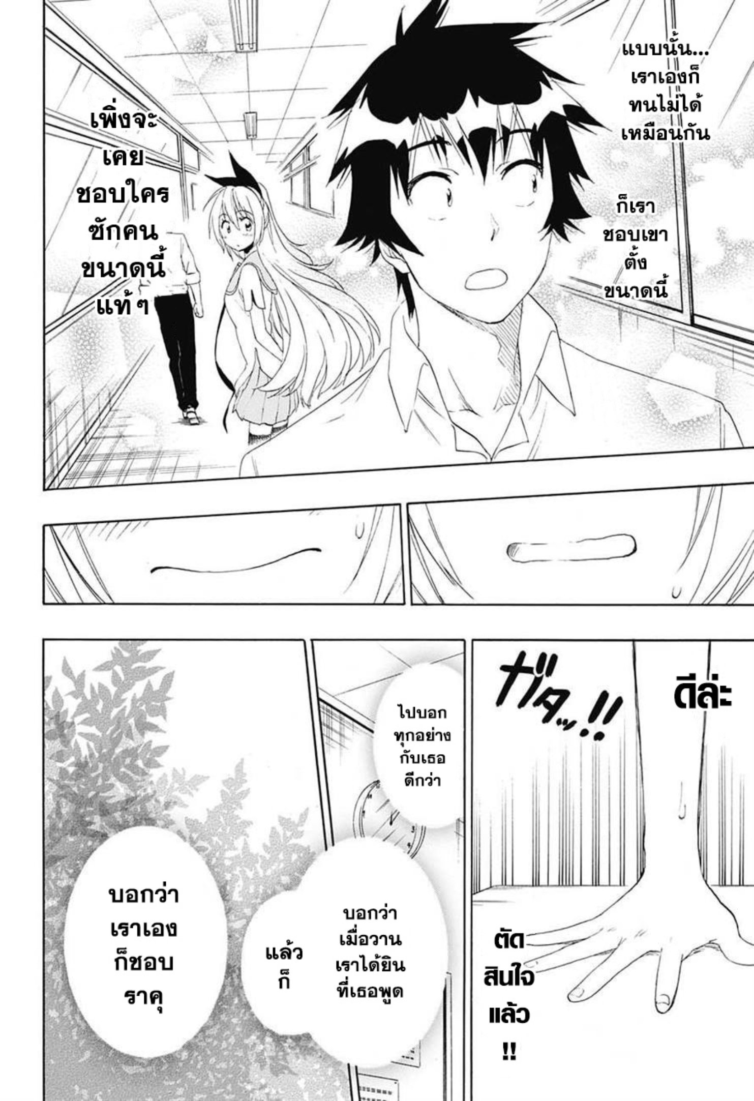 Read Nisekoi TH Manga Online