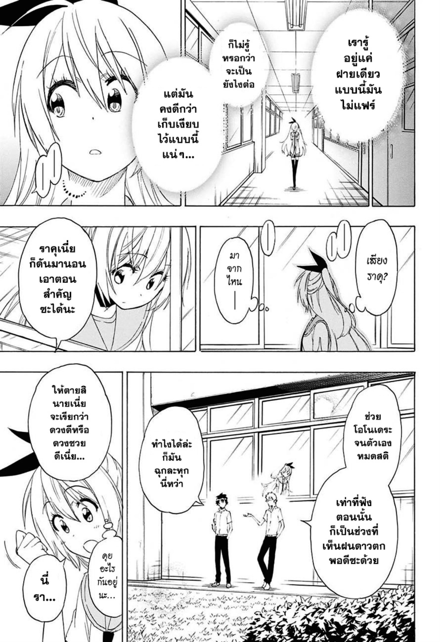 Read Nisekoi TH Manga Online