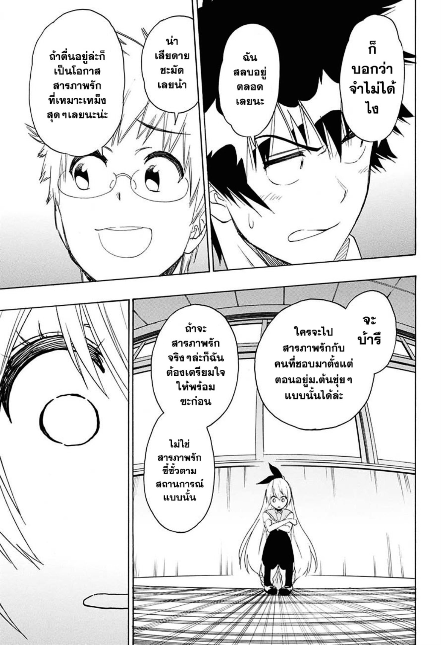 Read Nisekoi TH Manga Online