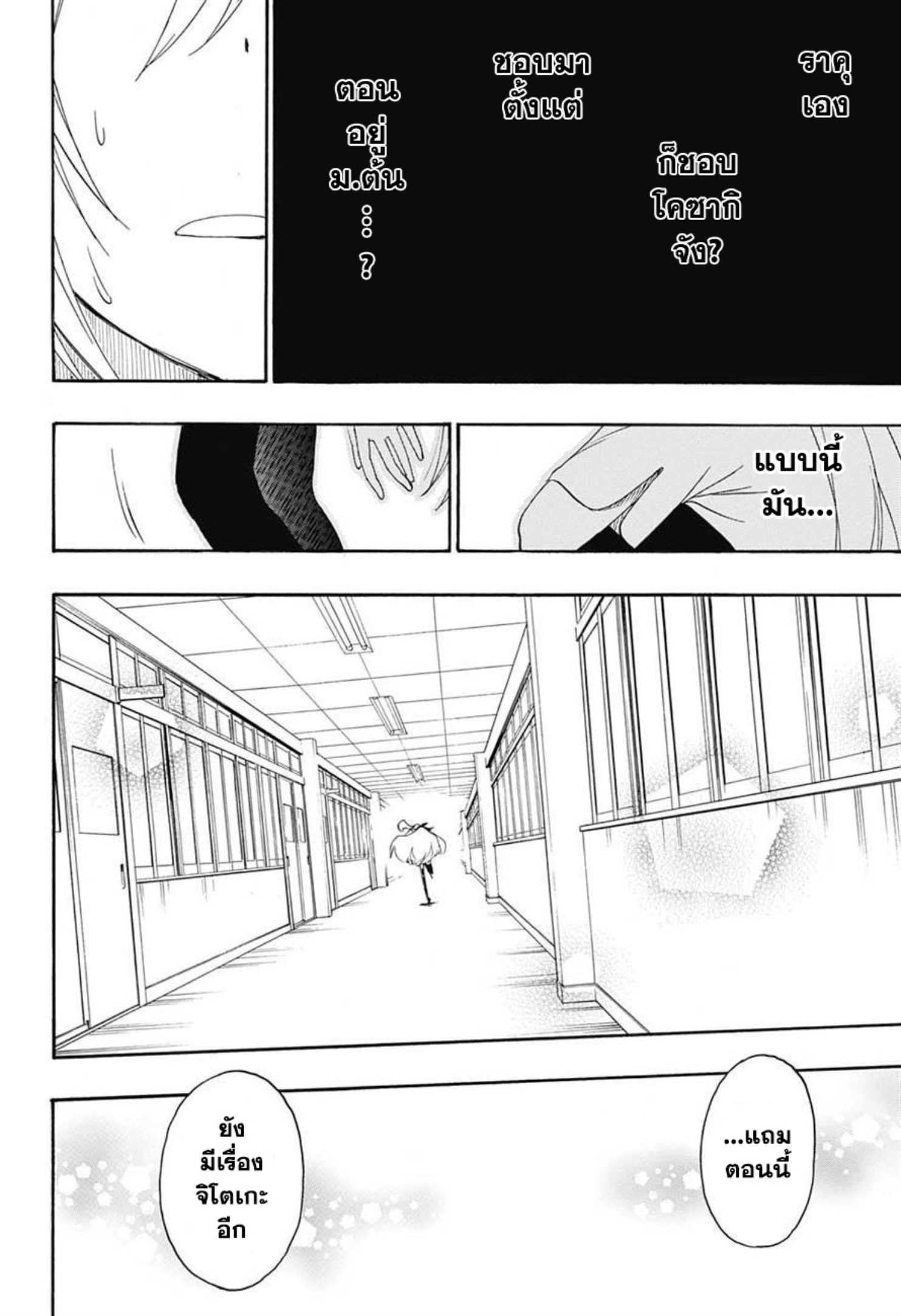 Read Nisekoi TH Manga Online