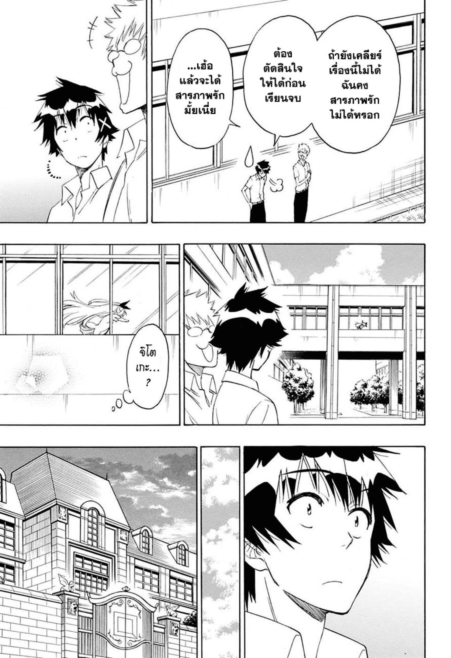 Read Nisekoi TH Manga Online