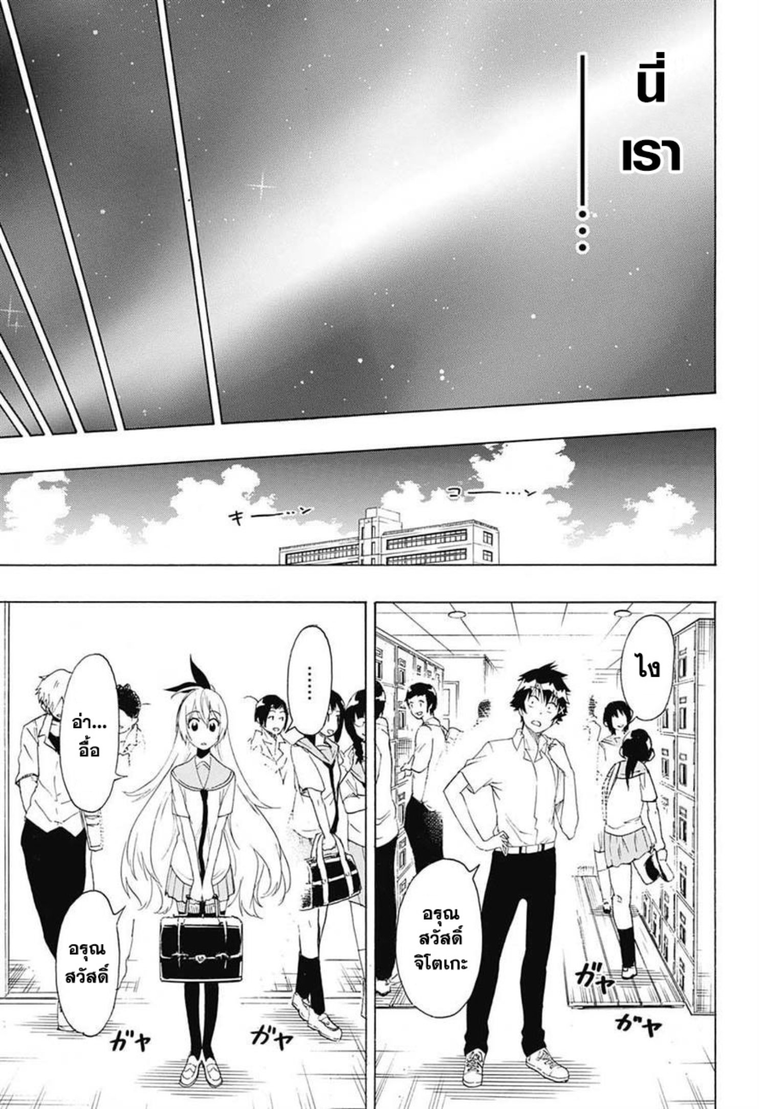 Read Nisekoi TH Manga Online