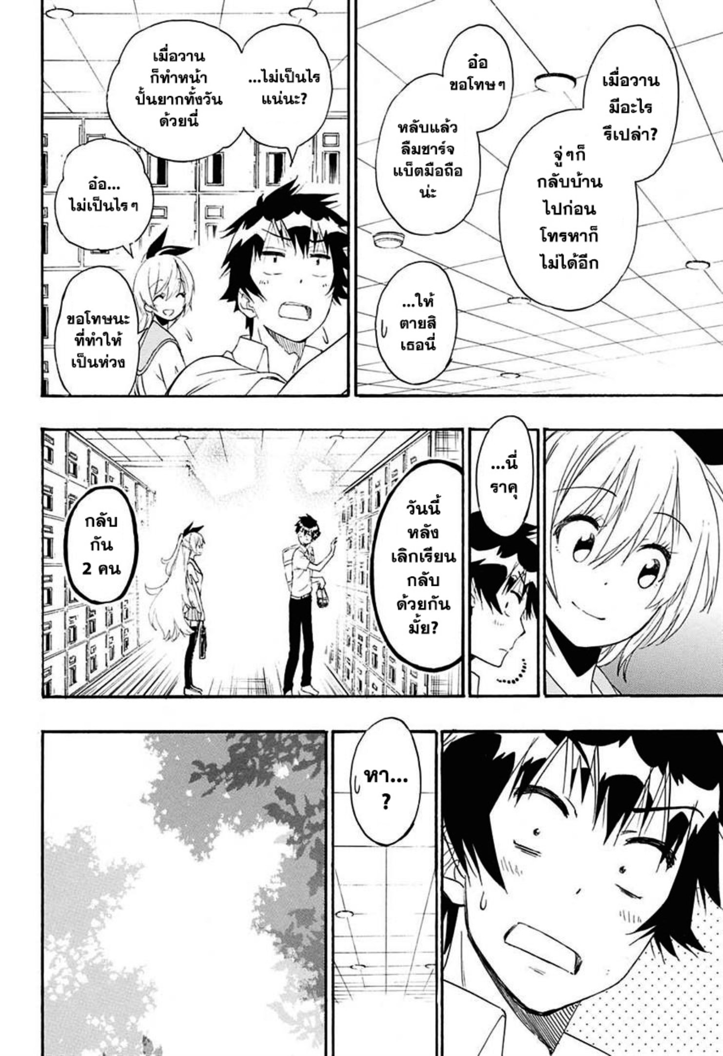 Read Nisekoi TH Manga Online