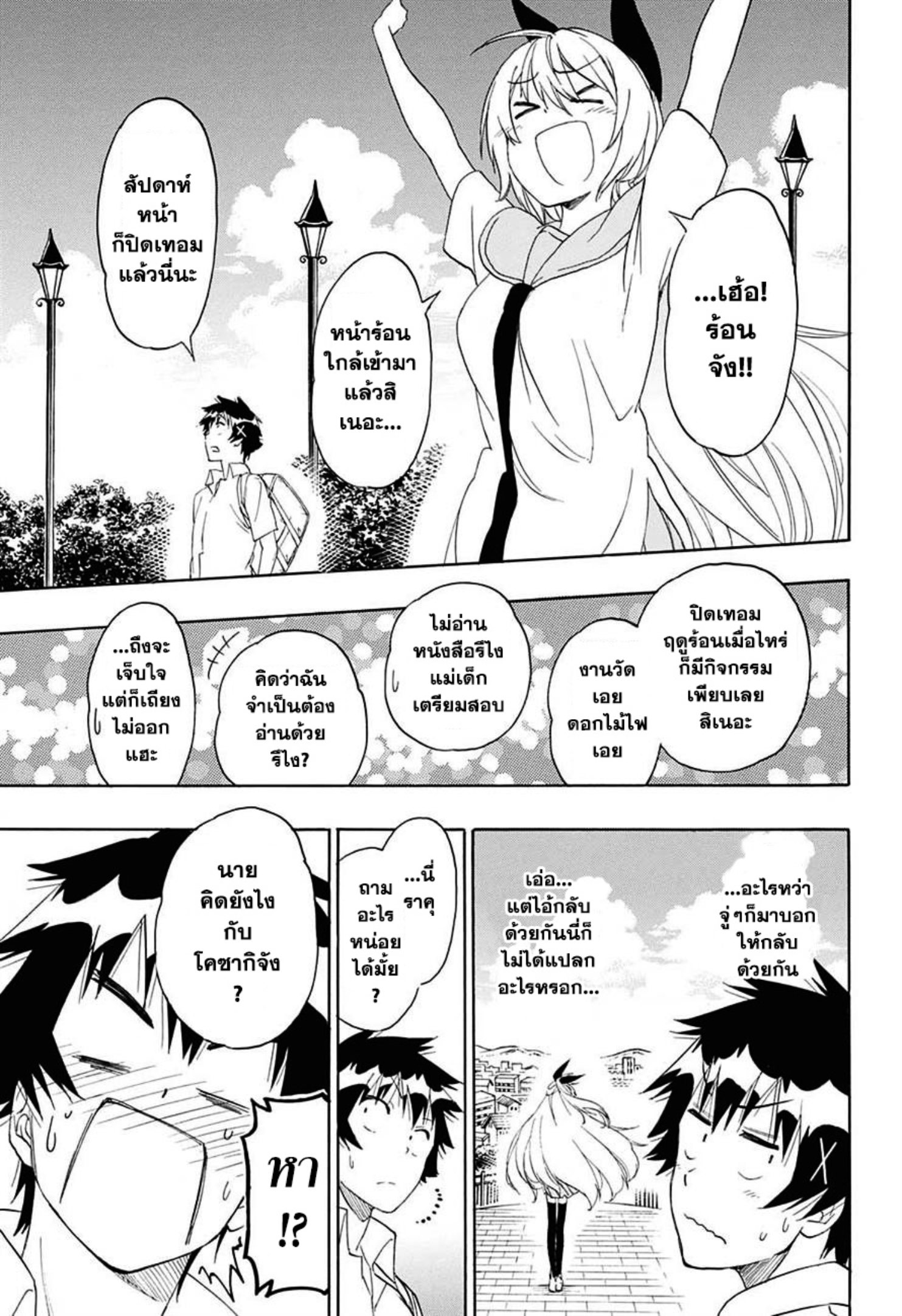 Read Nisekoi TH Manga Online