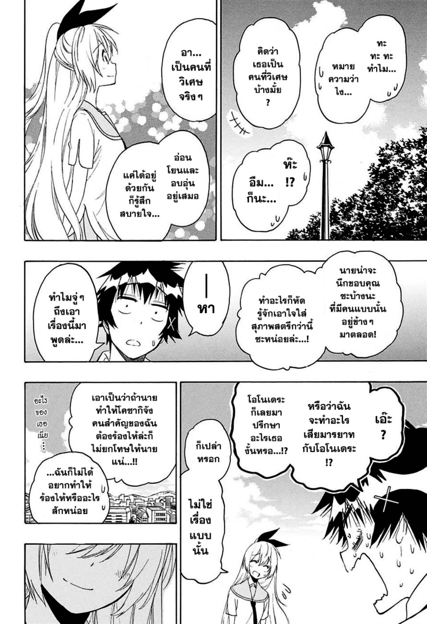 Read Nisekoi TH Manga Online