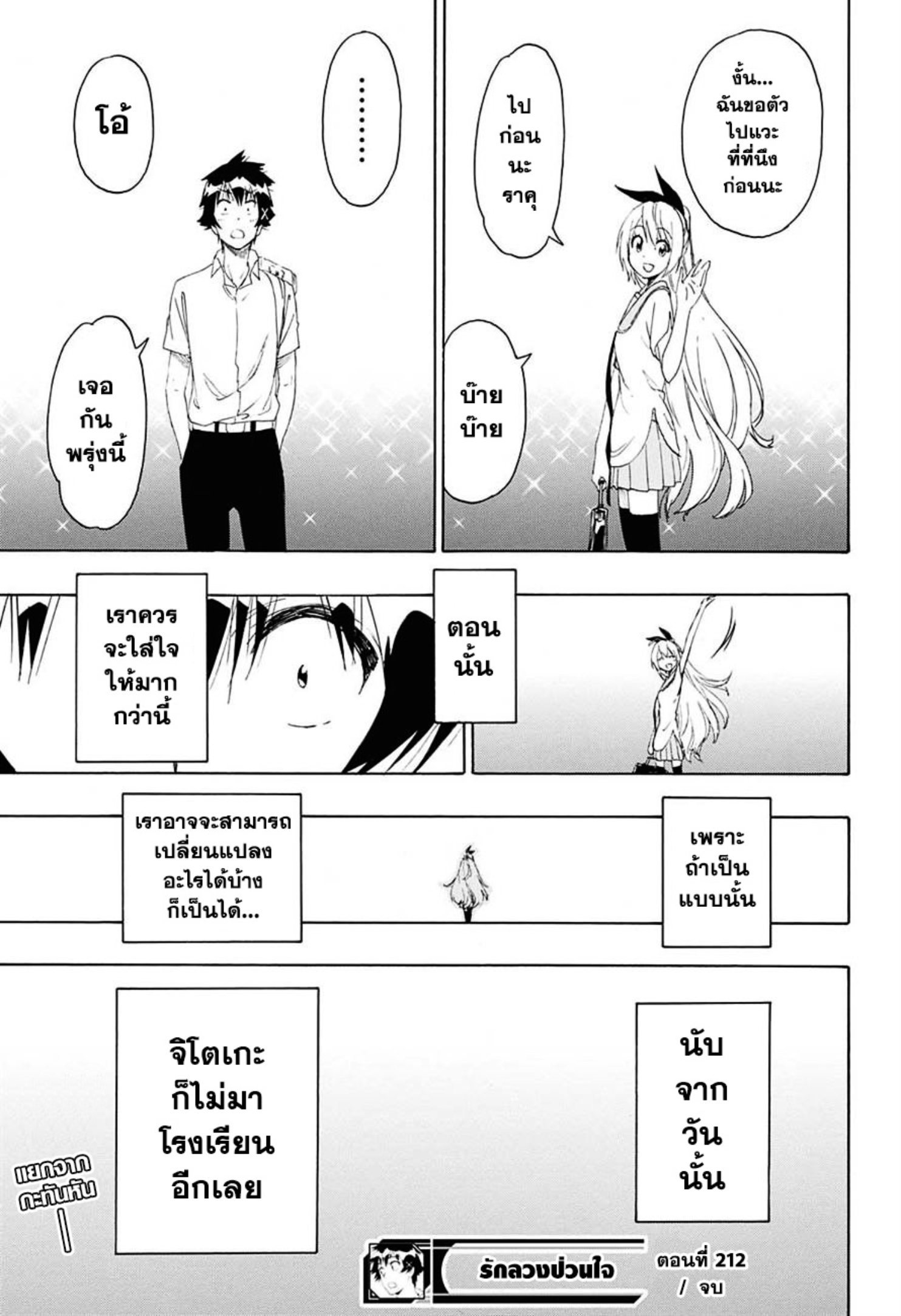 Read Nisekoi TH Manga Online