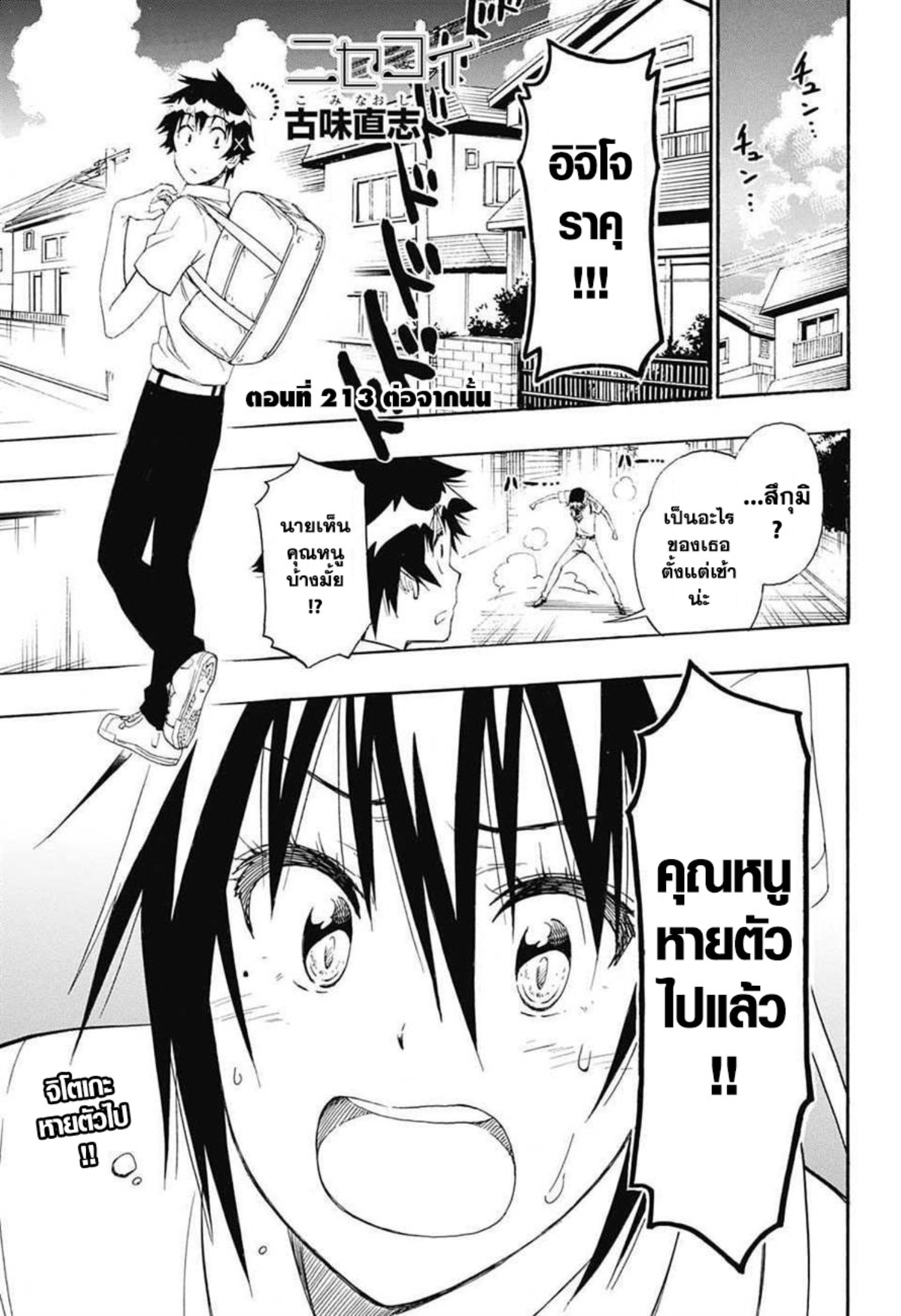 Read Nisekoi TH Manga Online