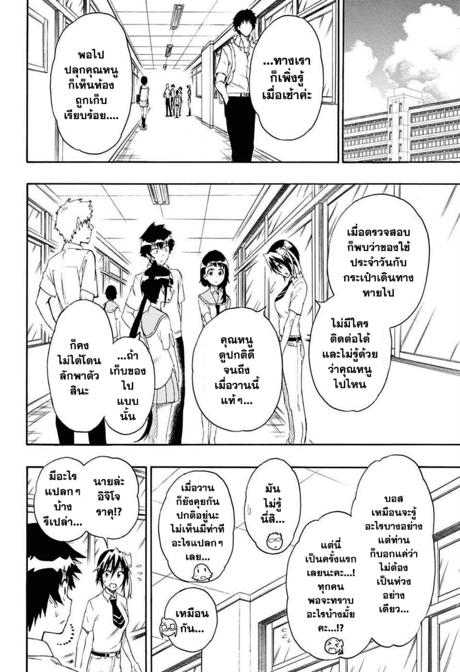 Read Nisekoi TH Manga Online