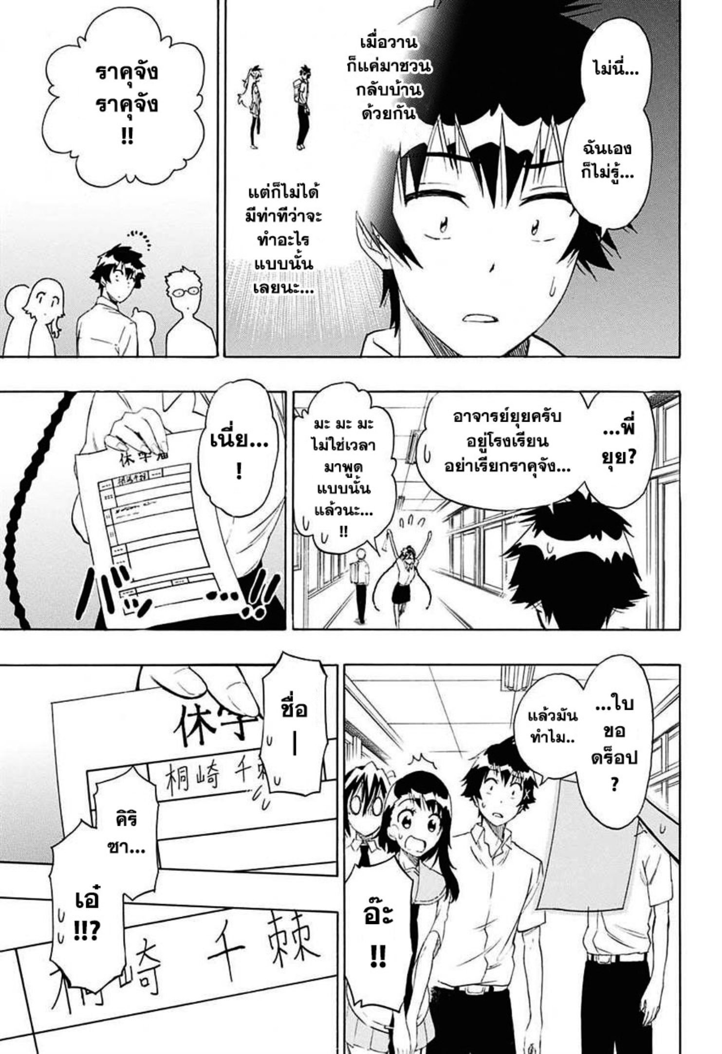 Read Nisekoi TH Manga Online
