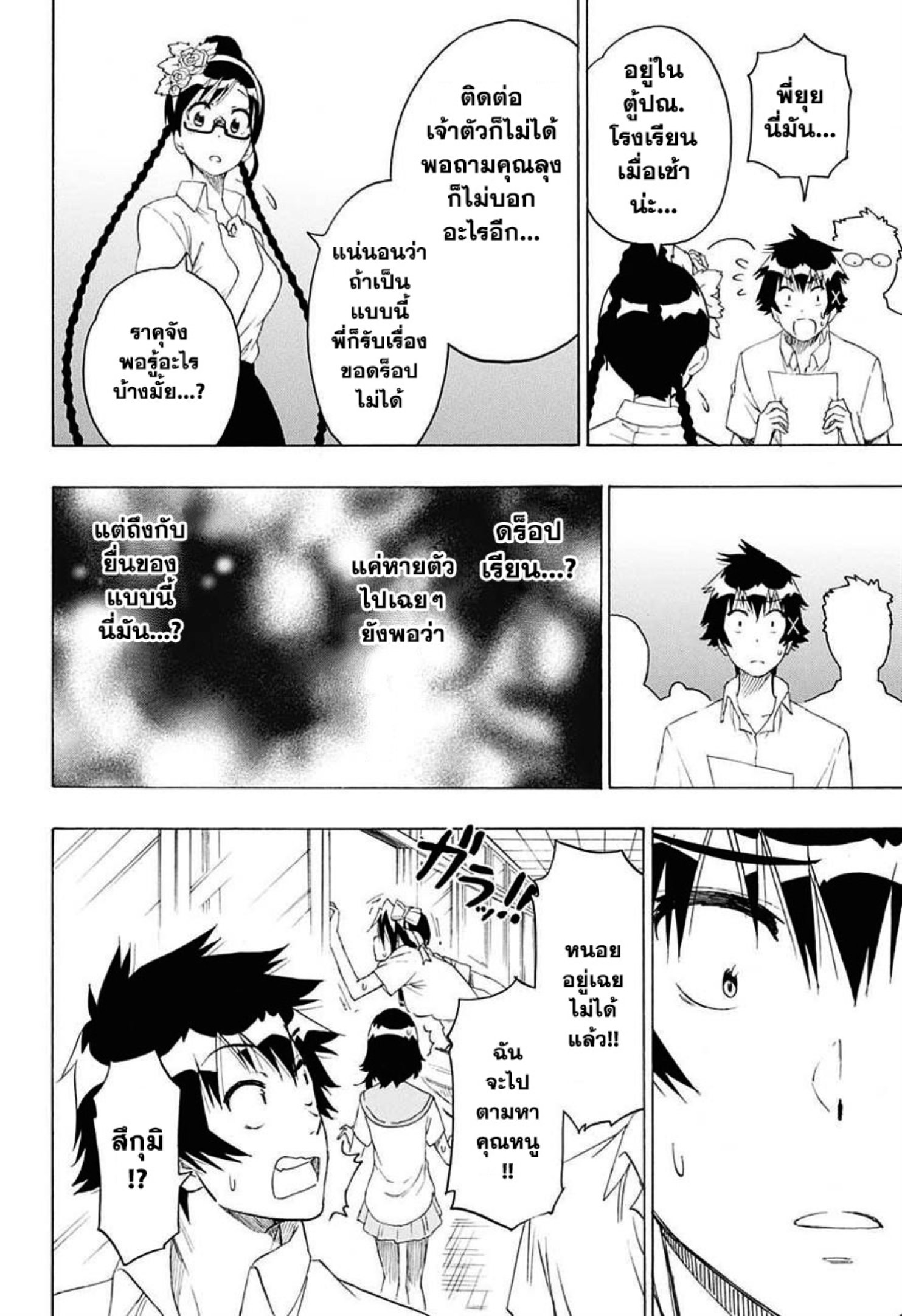 Read Nisekoi TH Manga Online