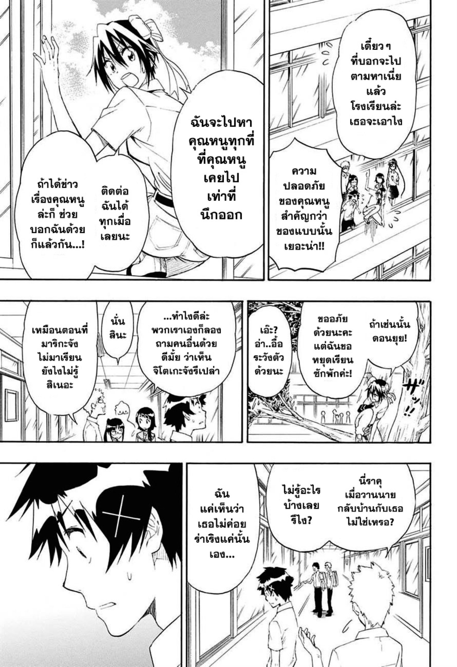 Read Nisekoi TH Manga Online