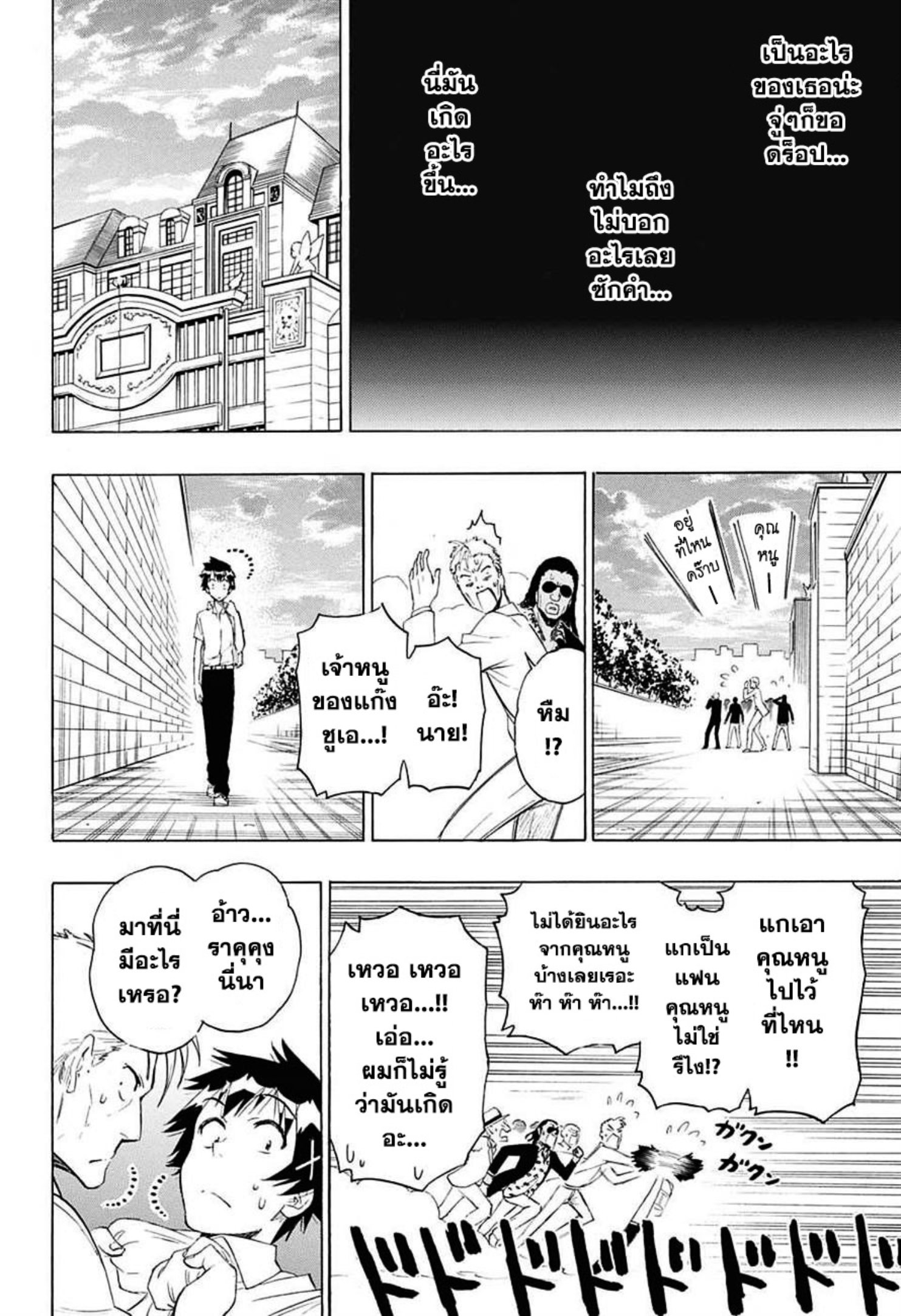 Read Nisekoi TH Manga Online