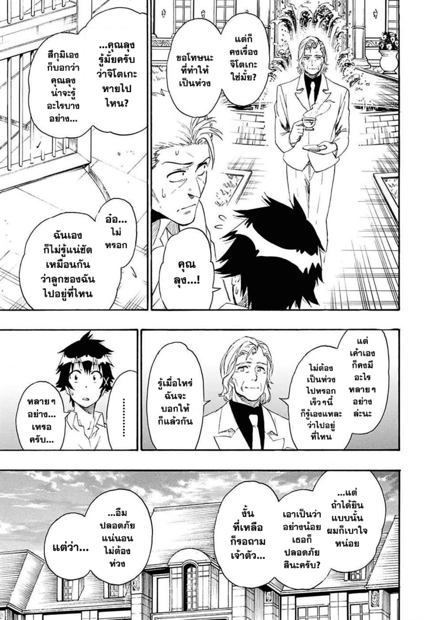 Read Nisekoi TH Manga Online