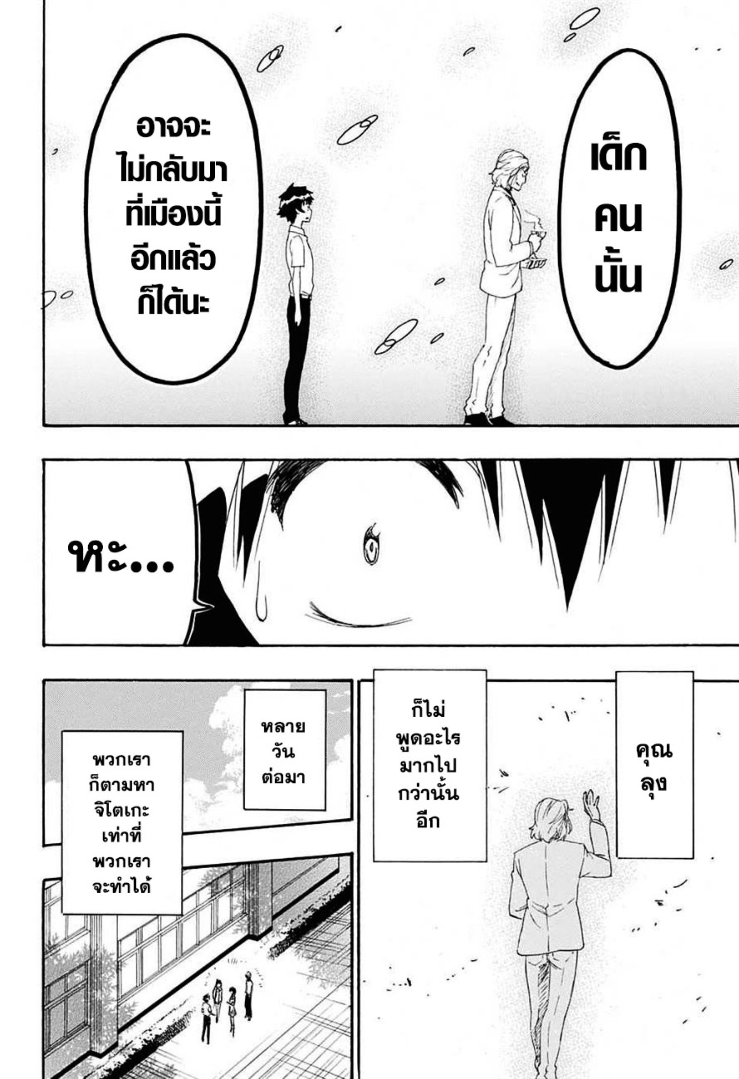 Read Nisekoi TH Manga Online