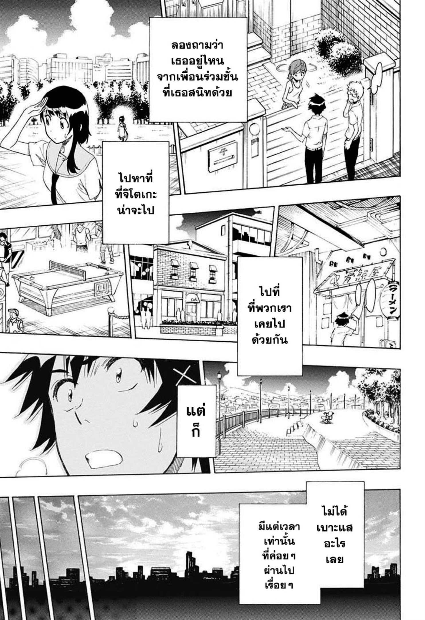 Read Nisekoi TH Manga Online