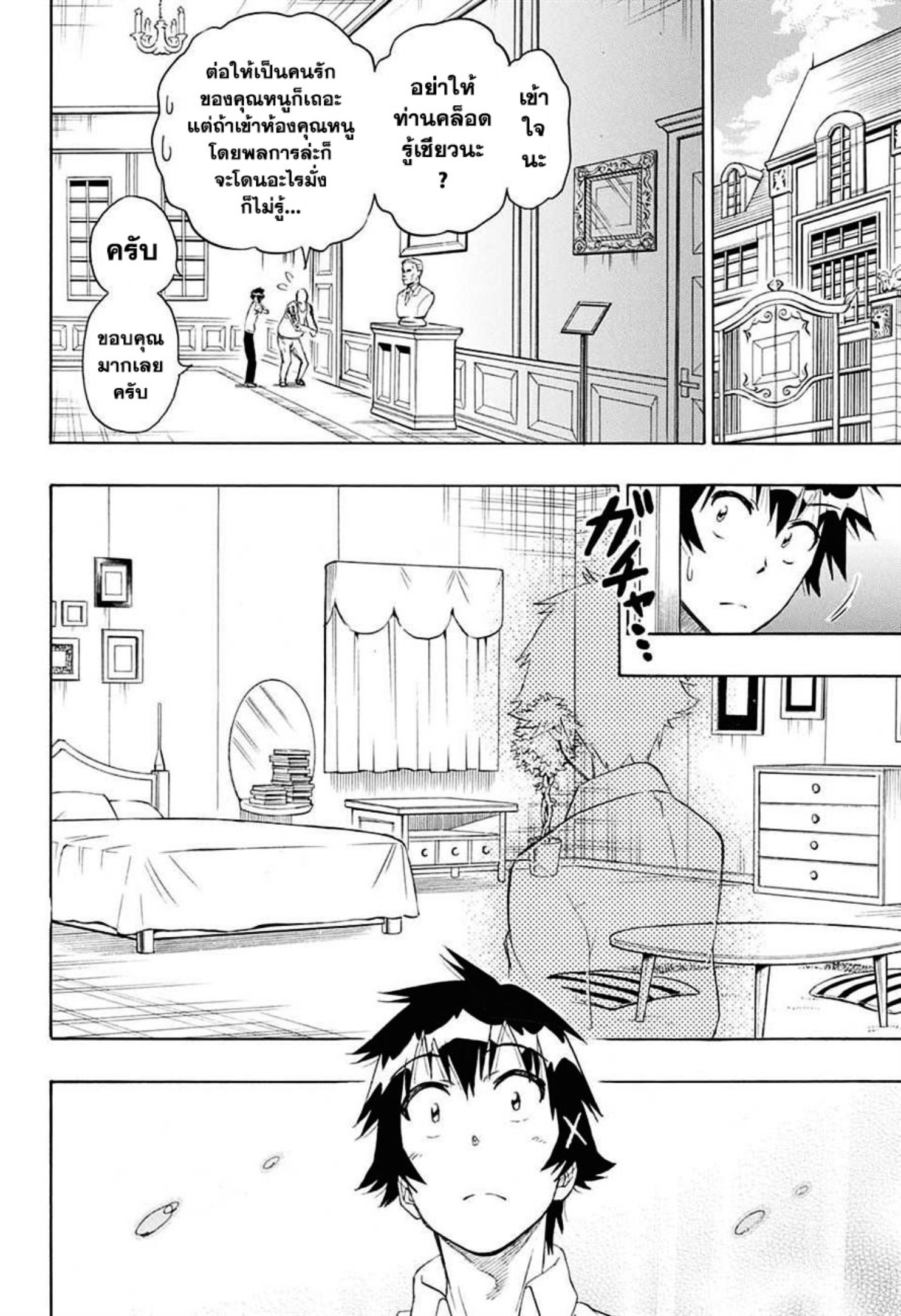 Read Nisekoi TH Manga Online