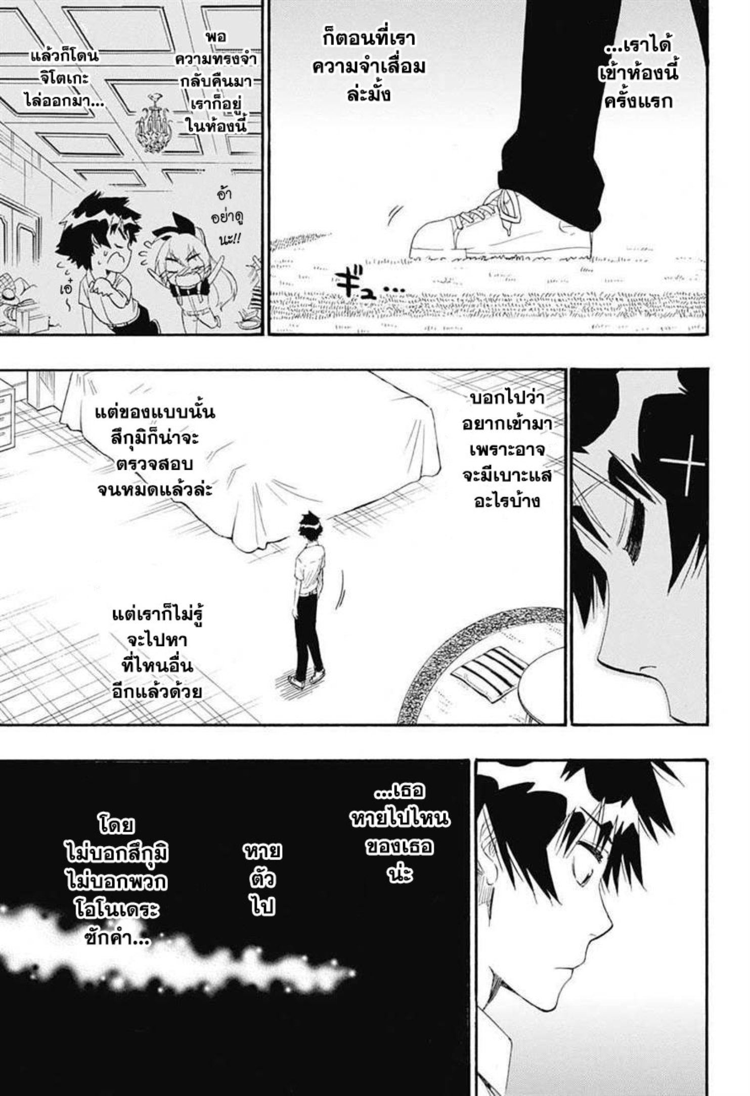Read Nisekoi TH Manga Online