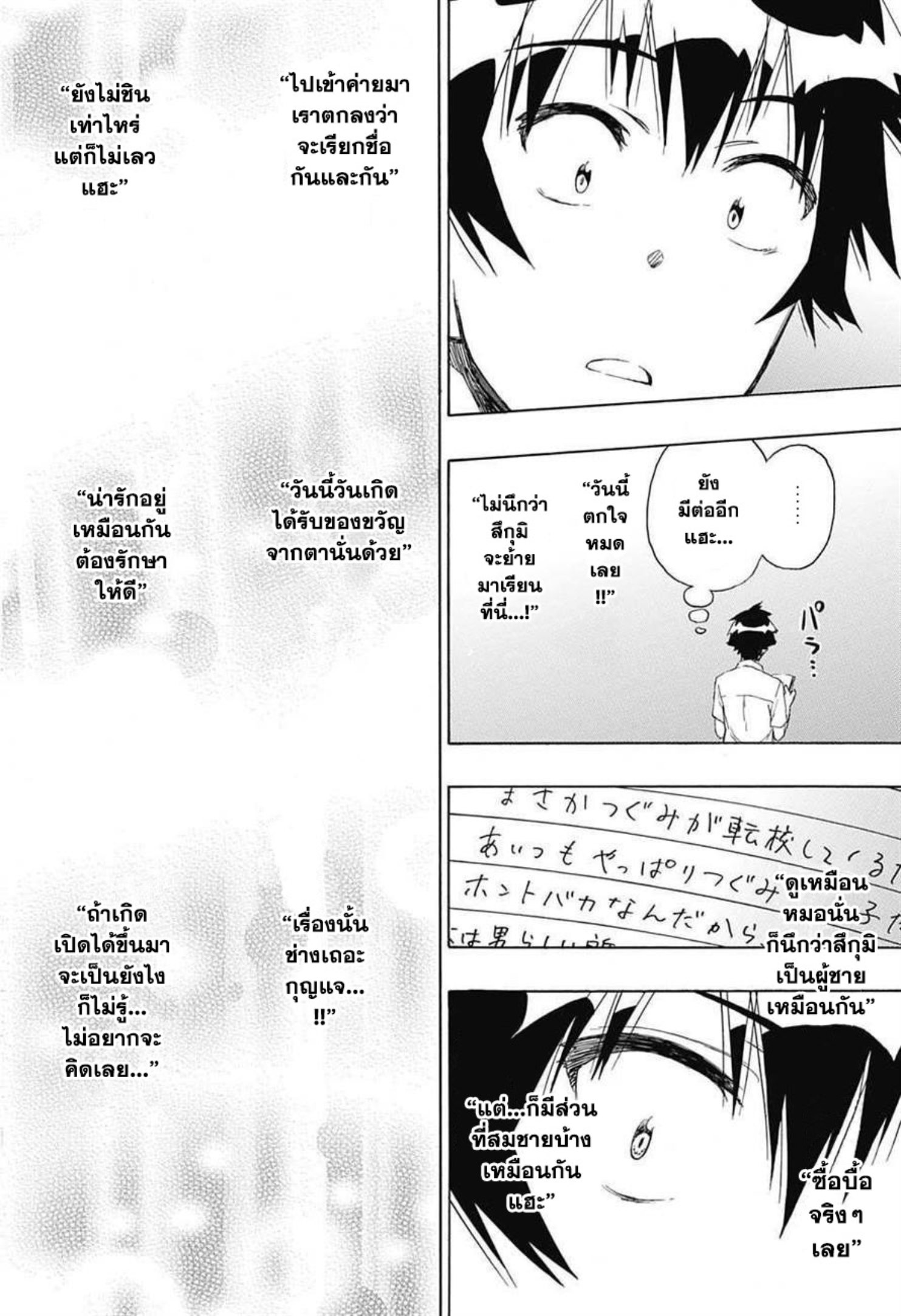 Read Nisekoi TH Manga Online