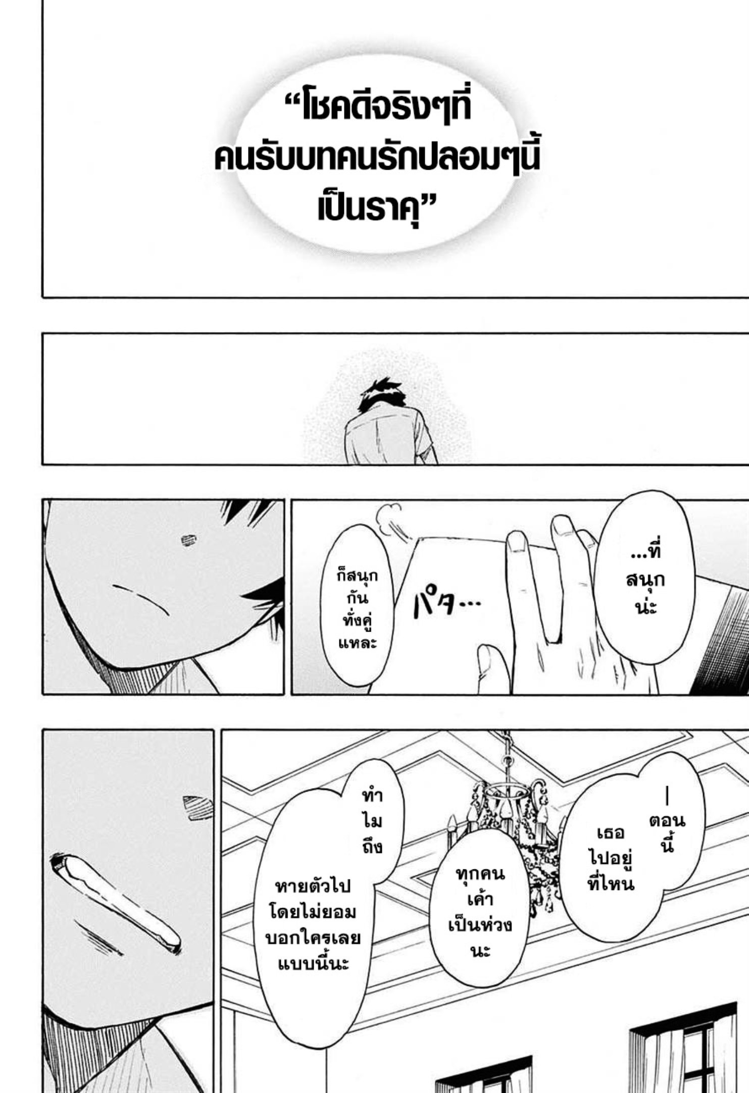 Read Nisekoi TH Manga Online