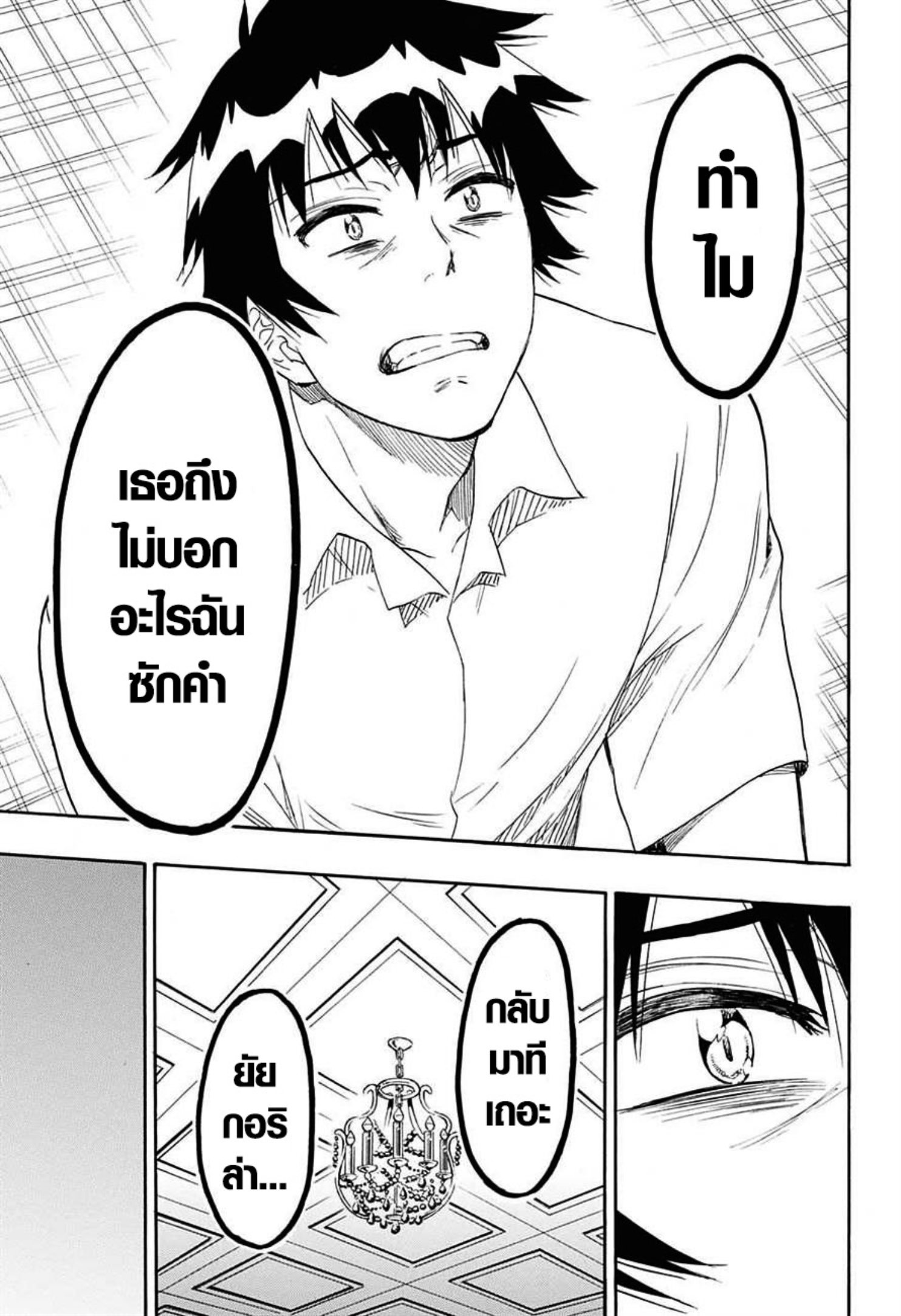 Read Nisekoi TH Manga Online