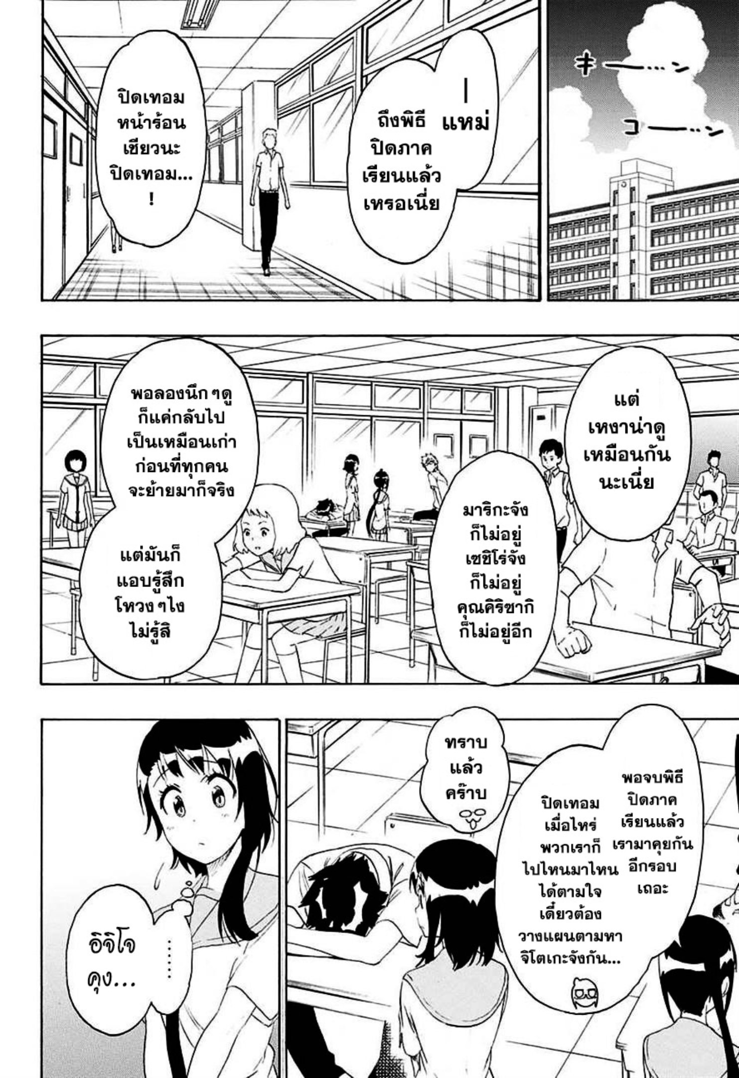 Read Nisekoi TH Manga Online