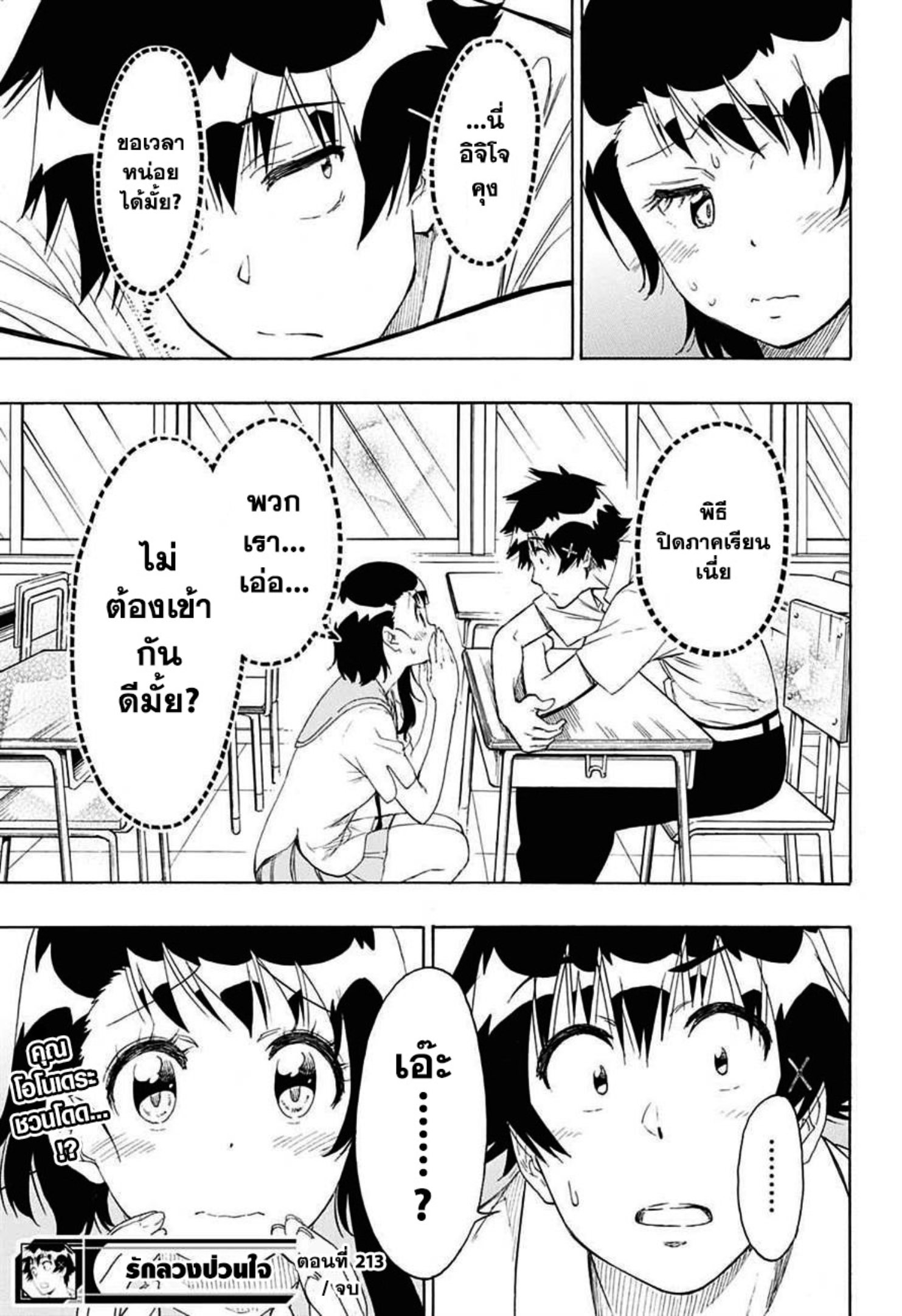 Read Nisekoi TH Manga Online