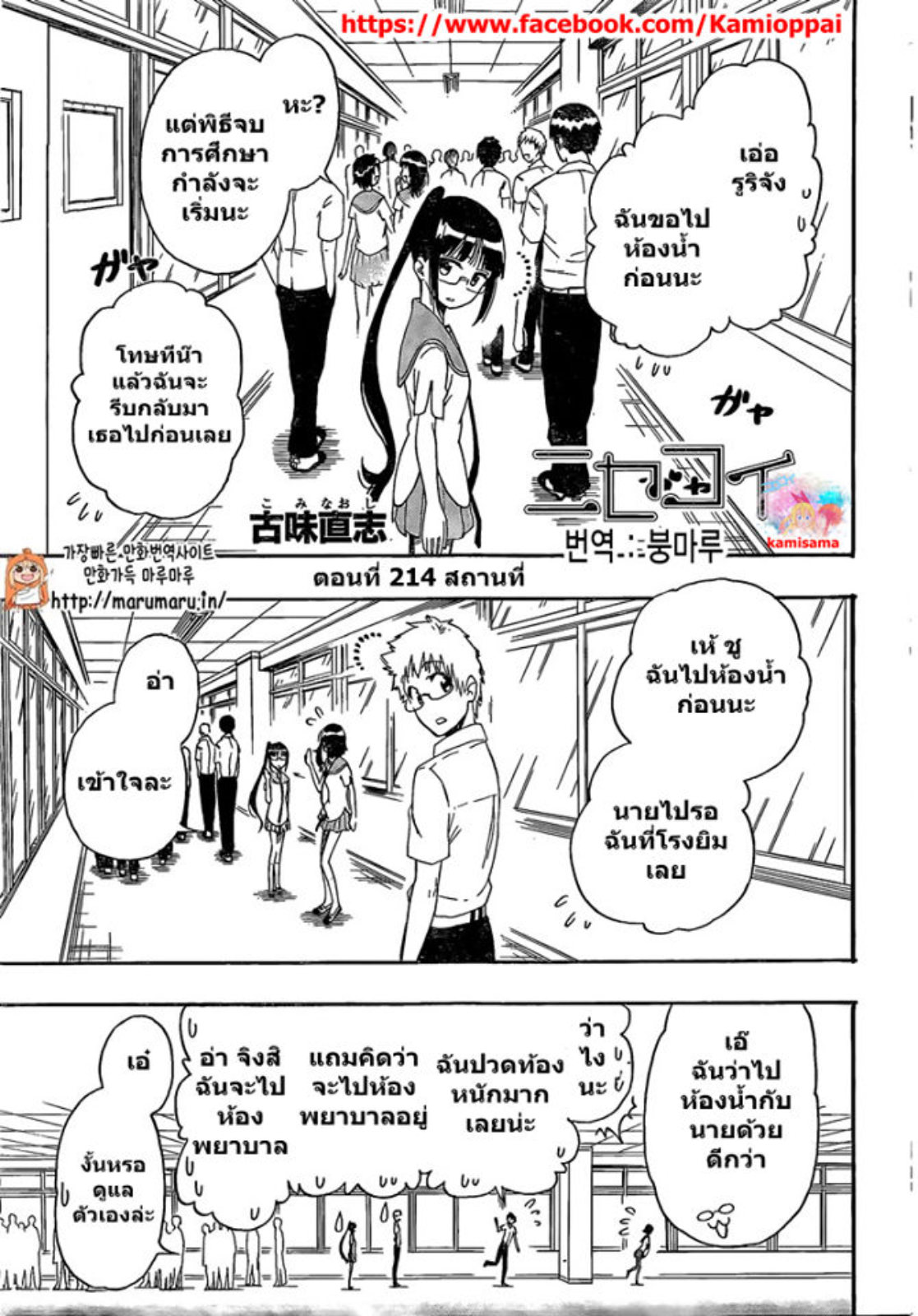 Read Nisekoi TH Manga Online